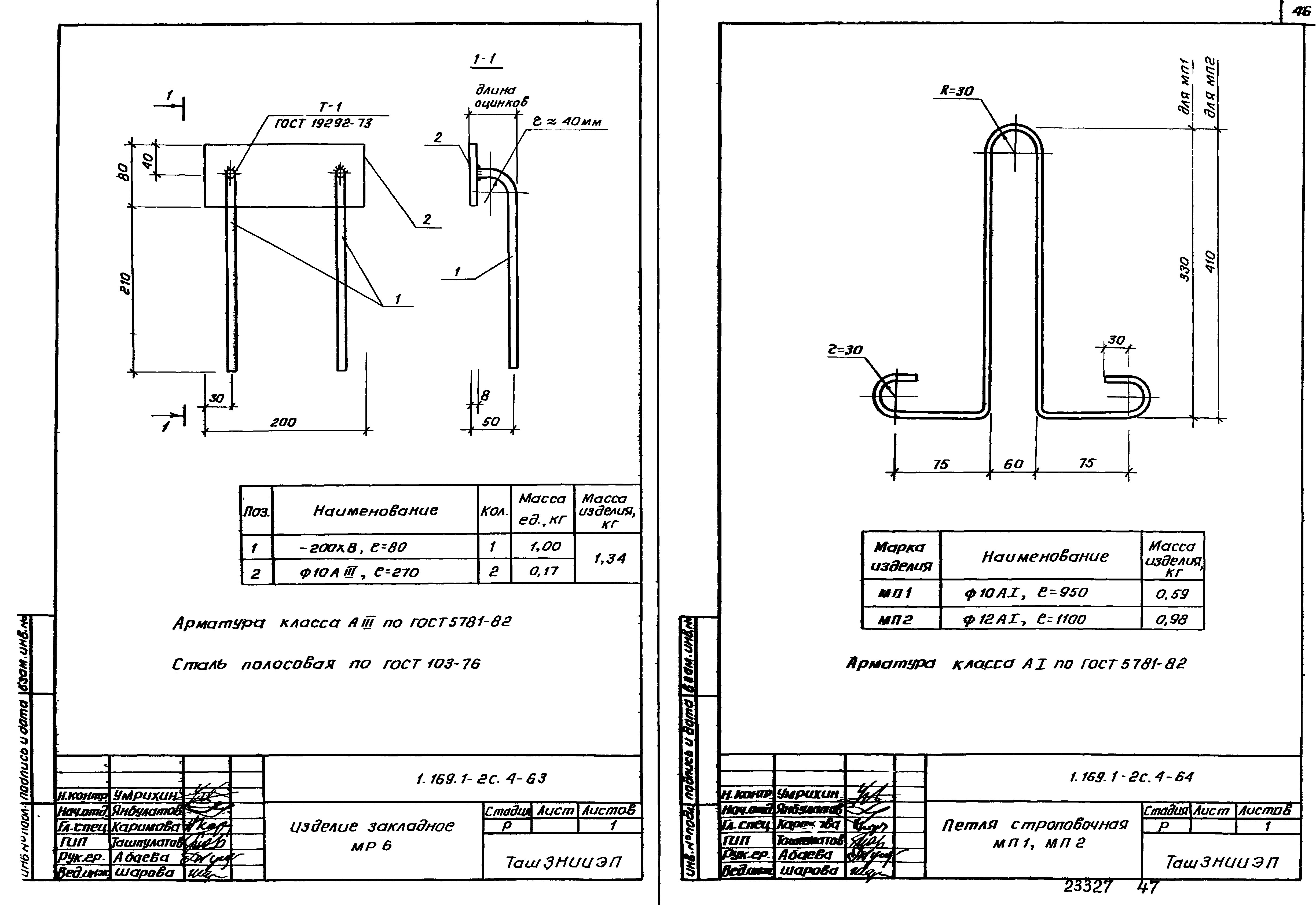 Серия 1.169.1-2с