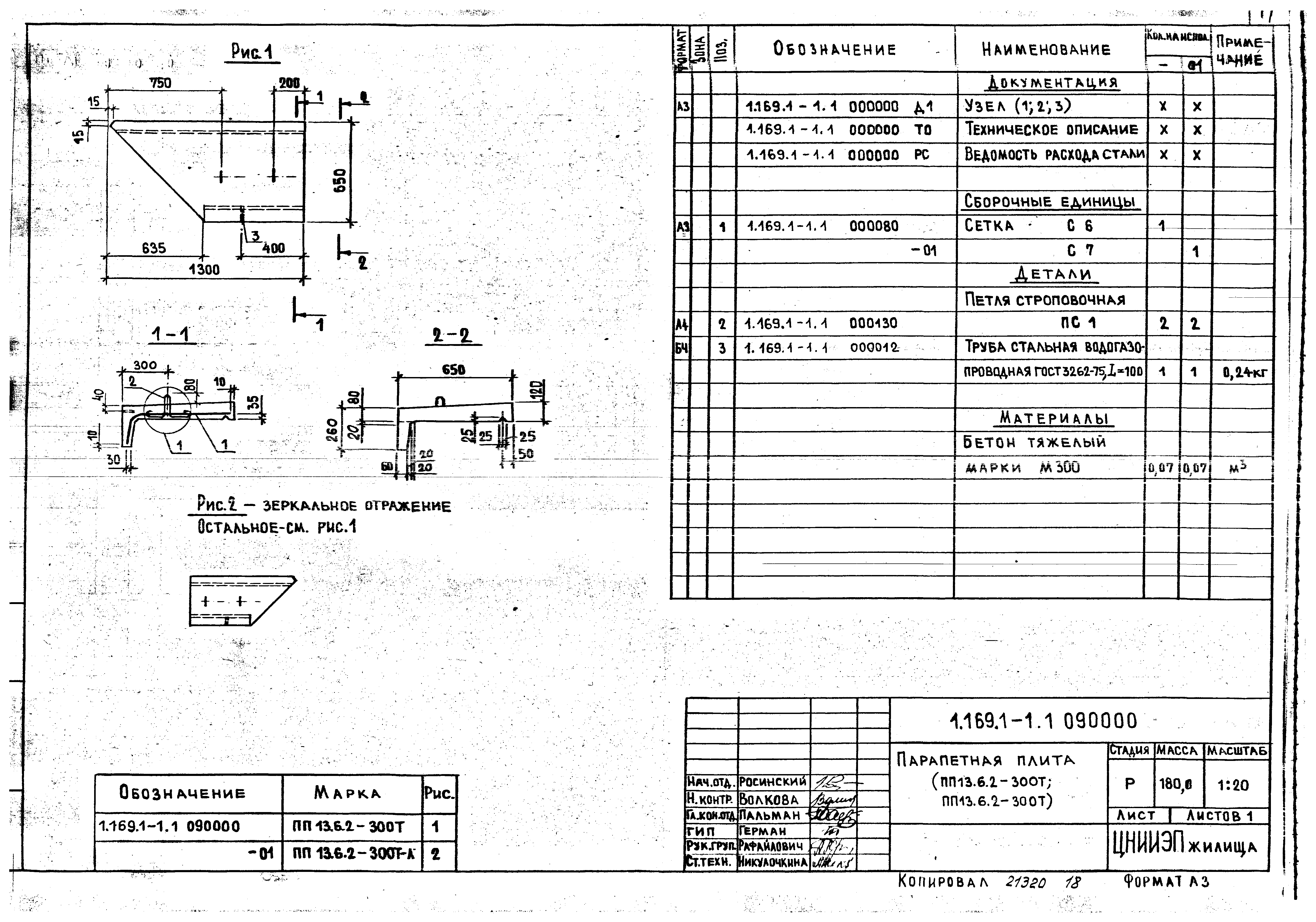 Серия 1.169.1-1