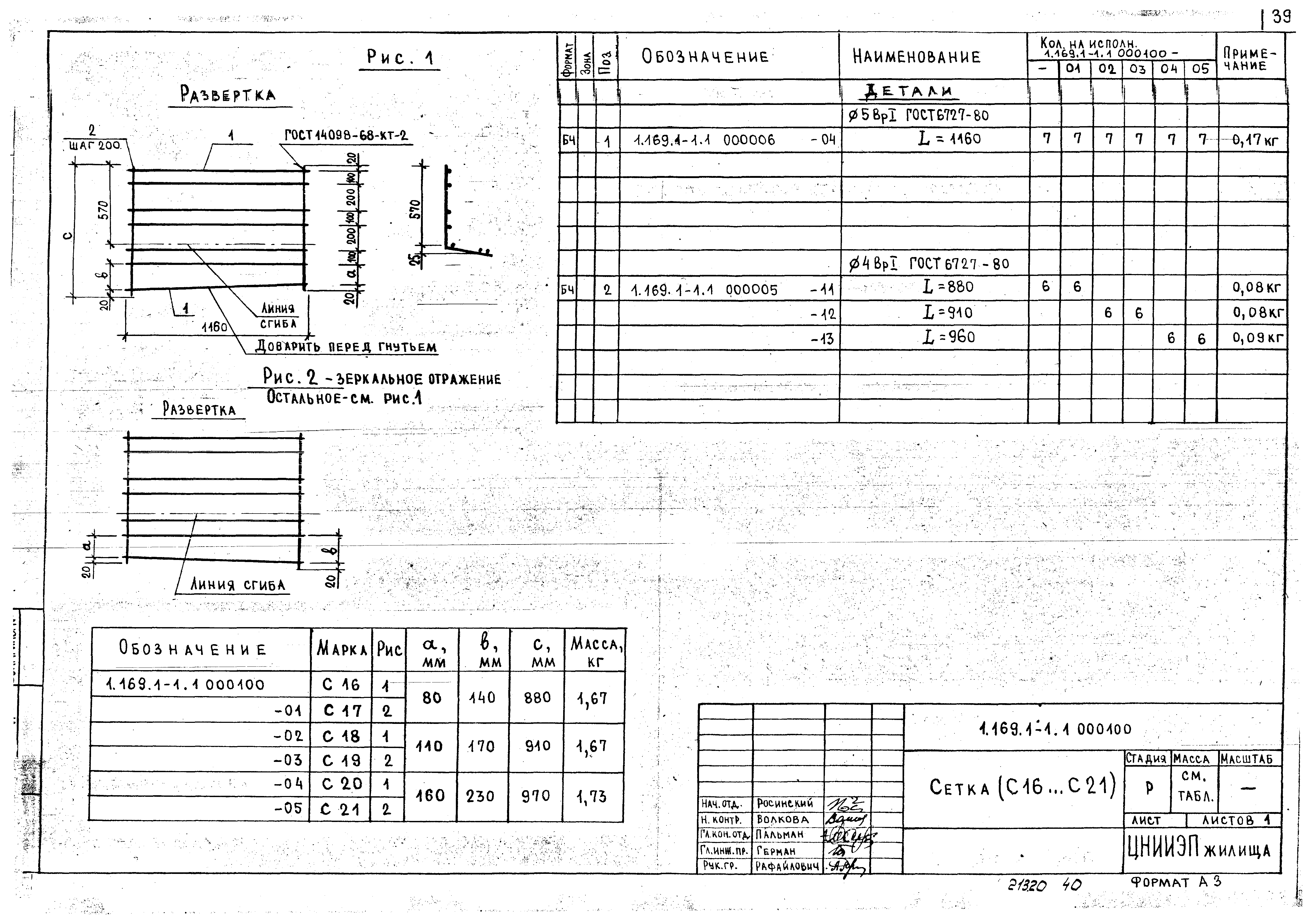 Серия 1.169.1-1