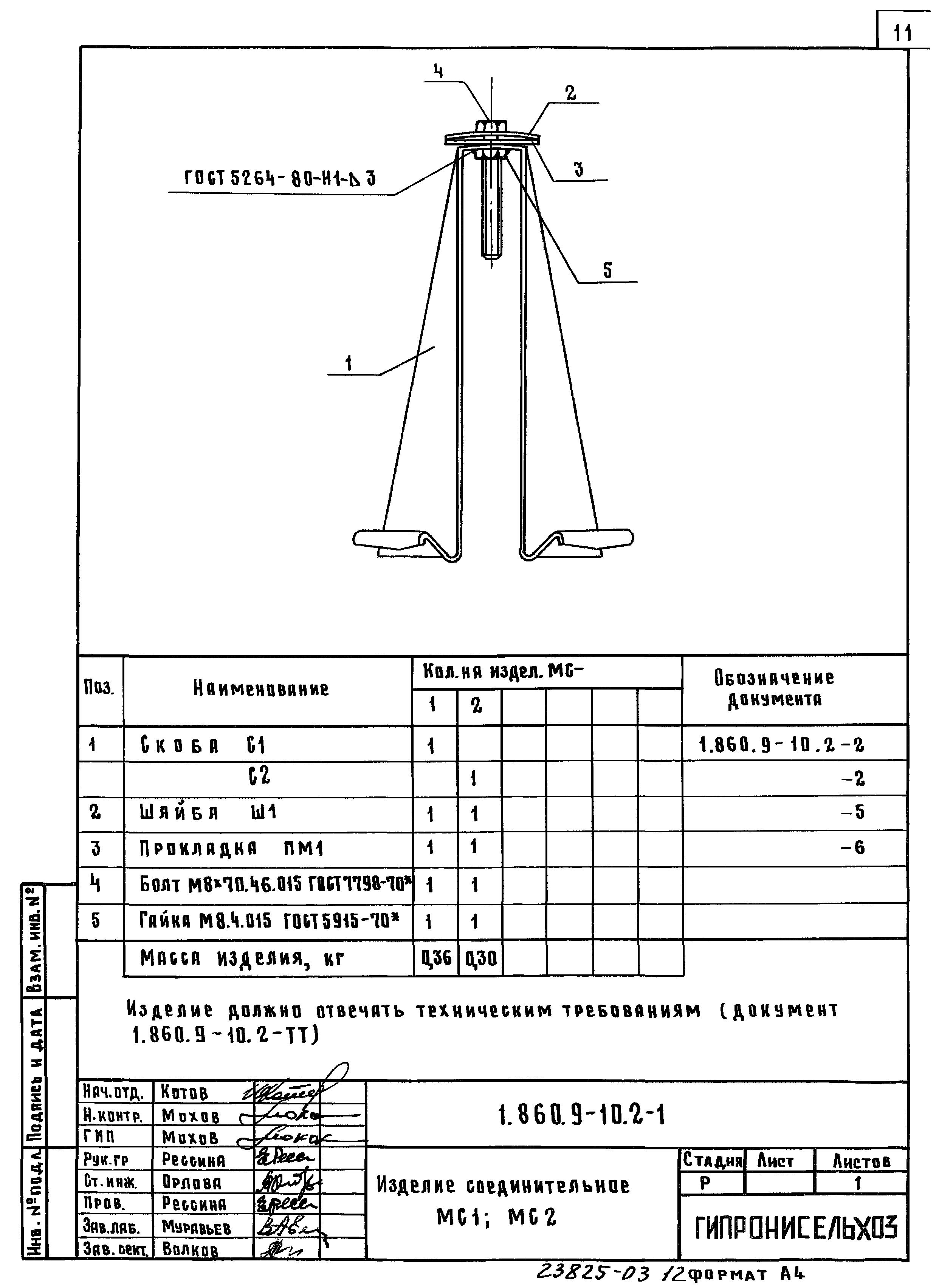 Серия 1.860.9-10