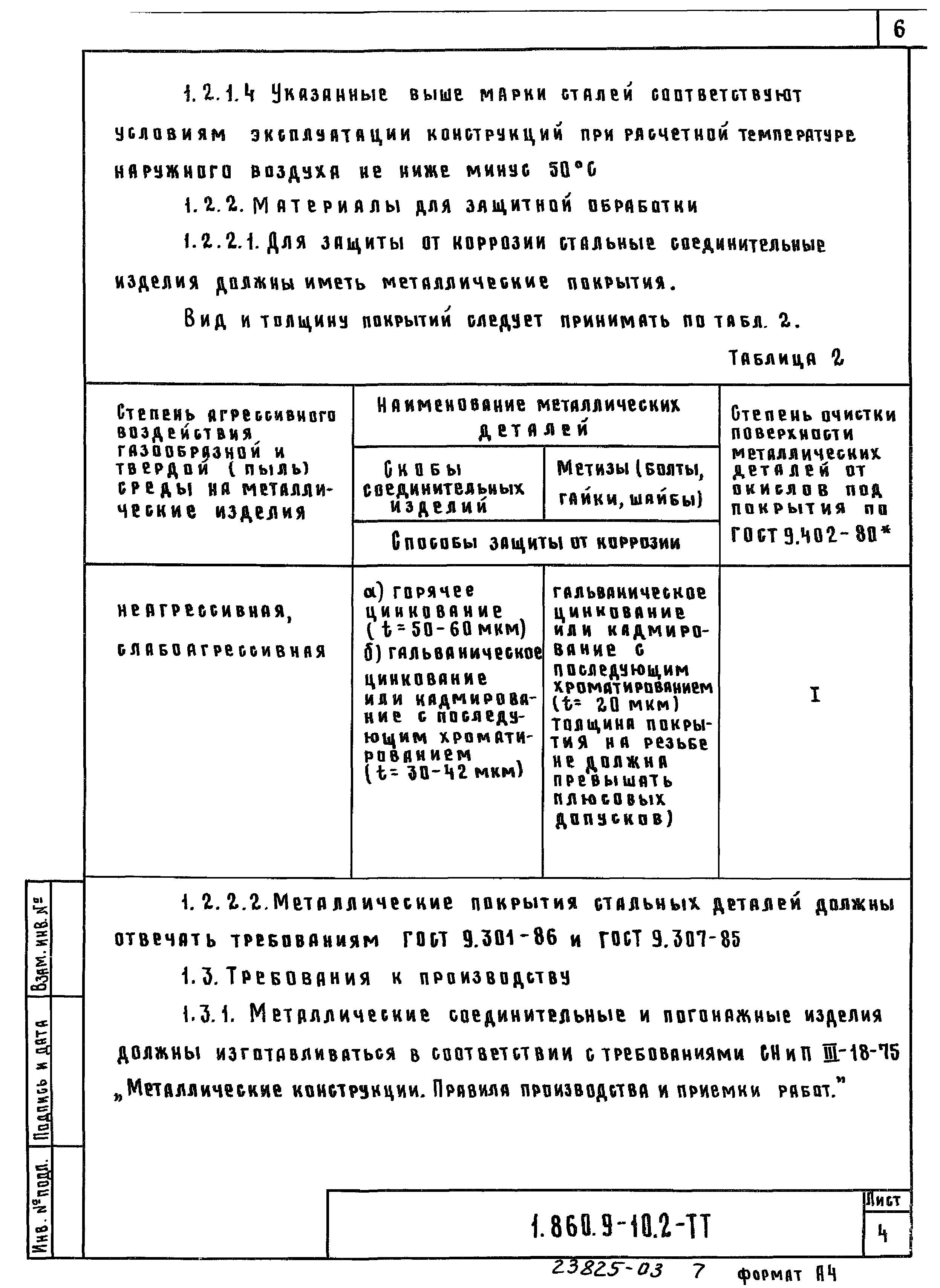 Серия 1.860.9-10