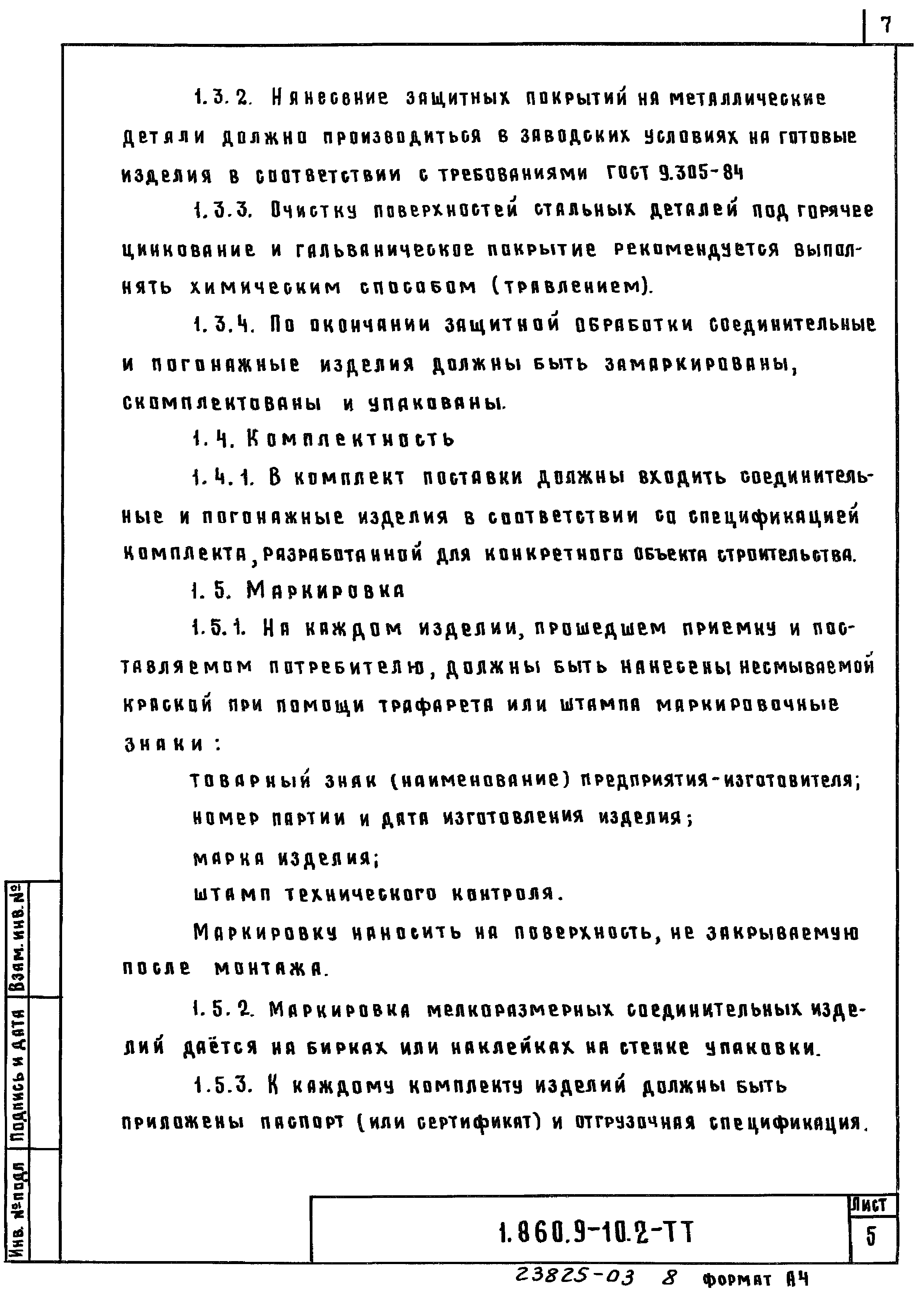 Серия 1.860.9-10