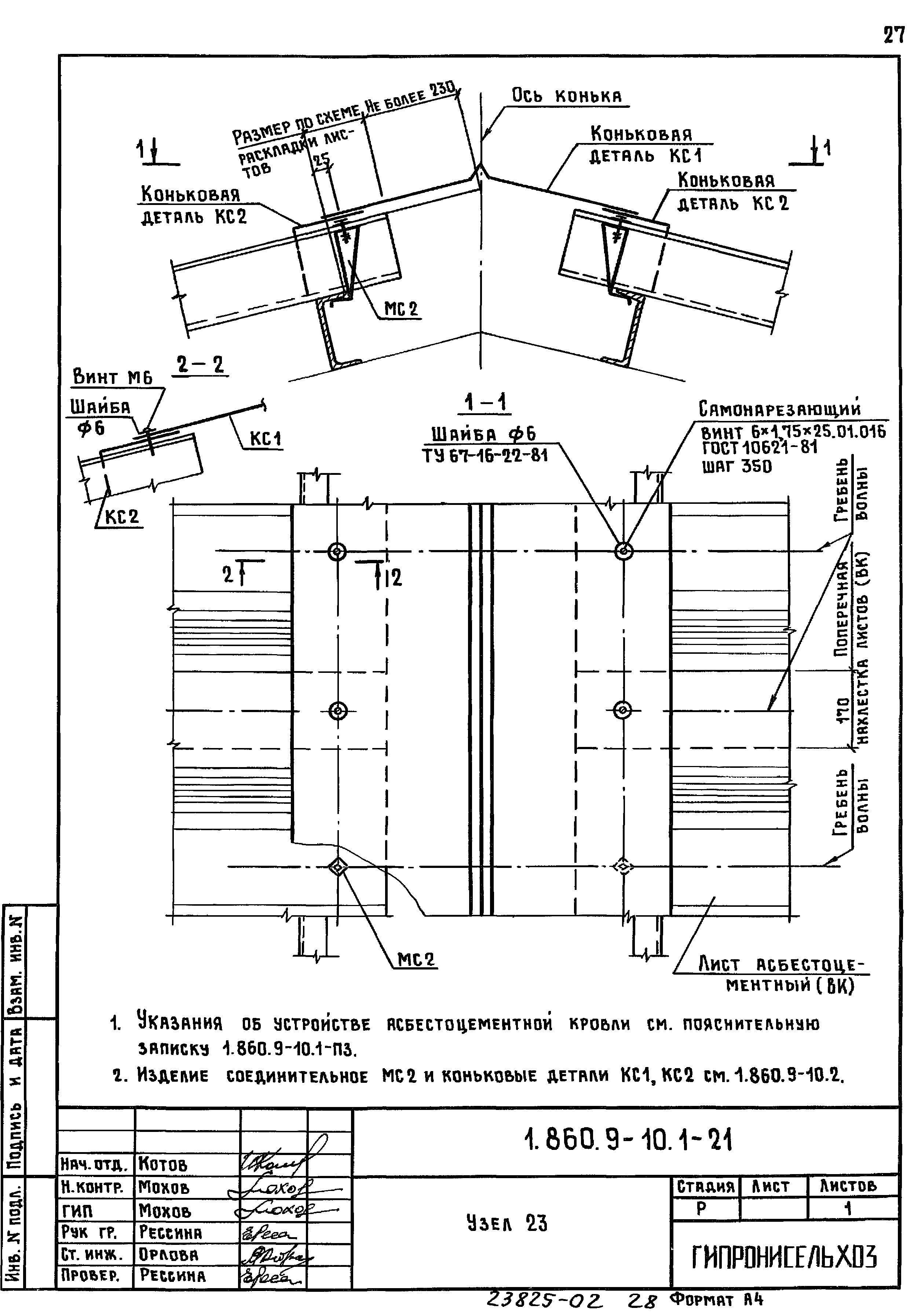 Серия 1.860.9-10