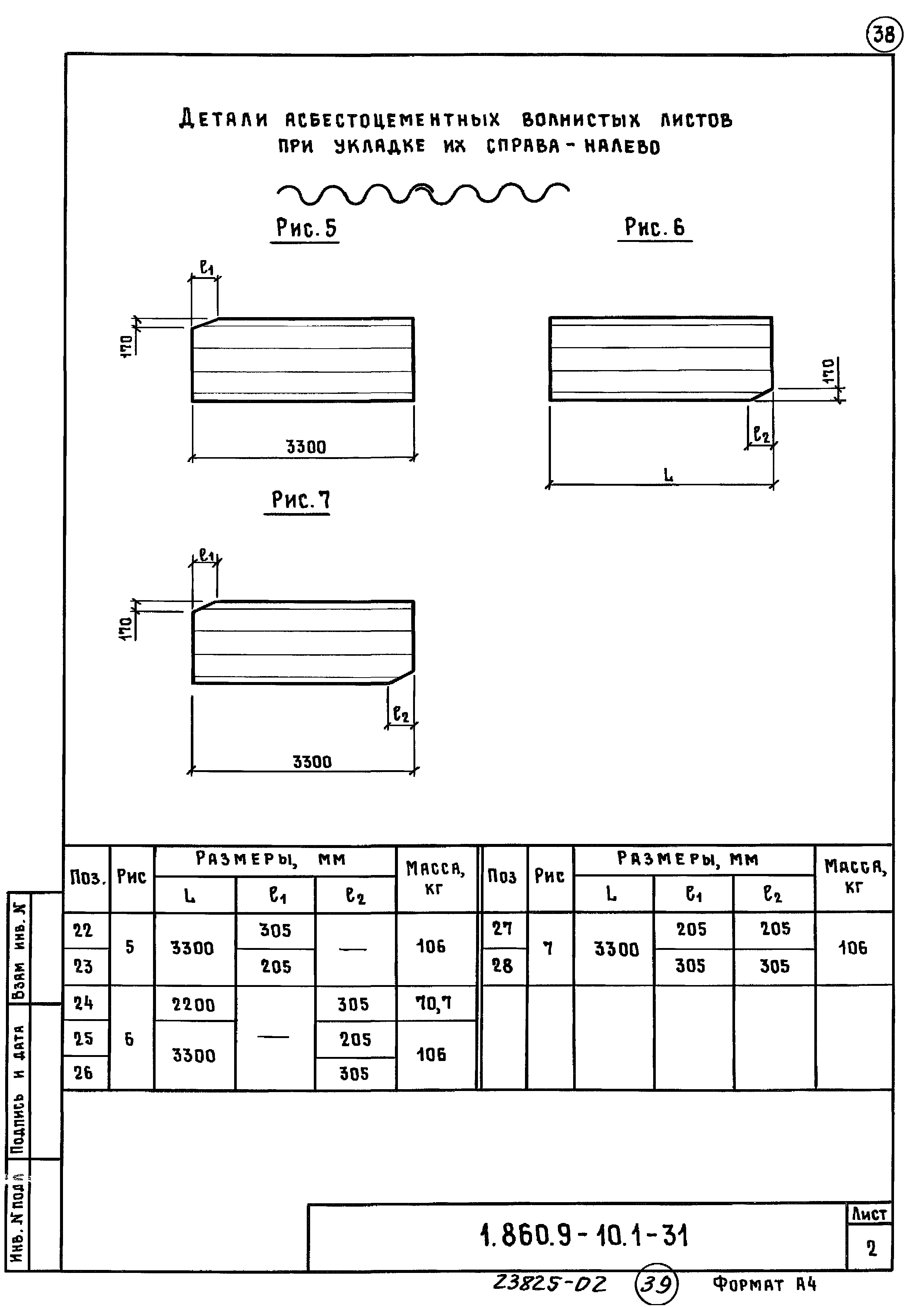 Серия 1.860.9-10