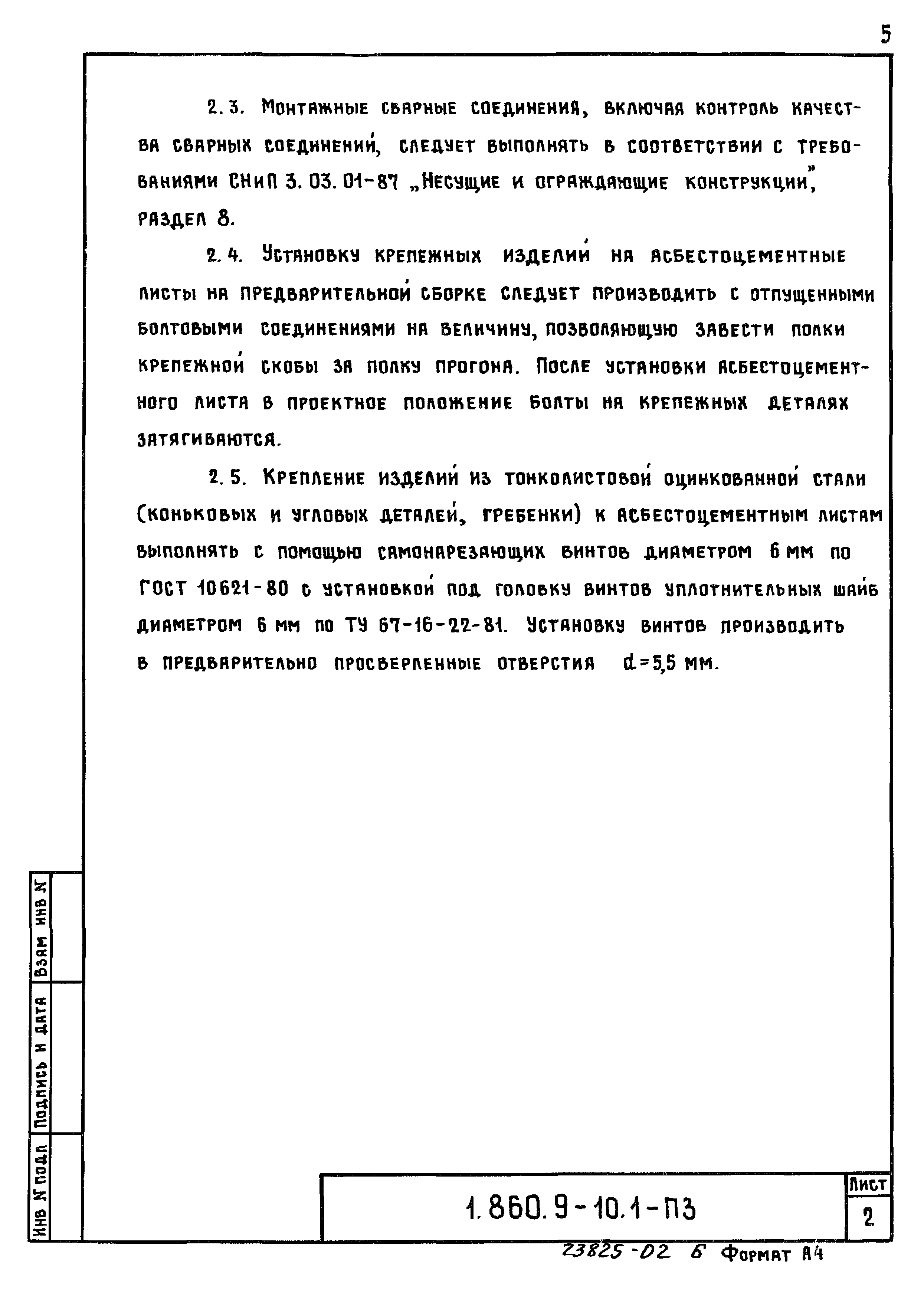 Серия 1.860.9-10