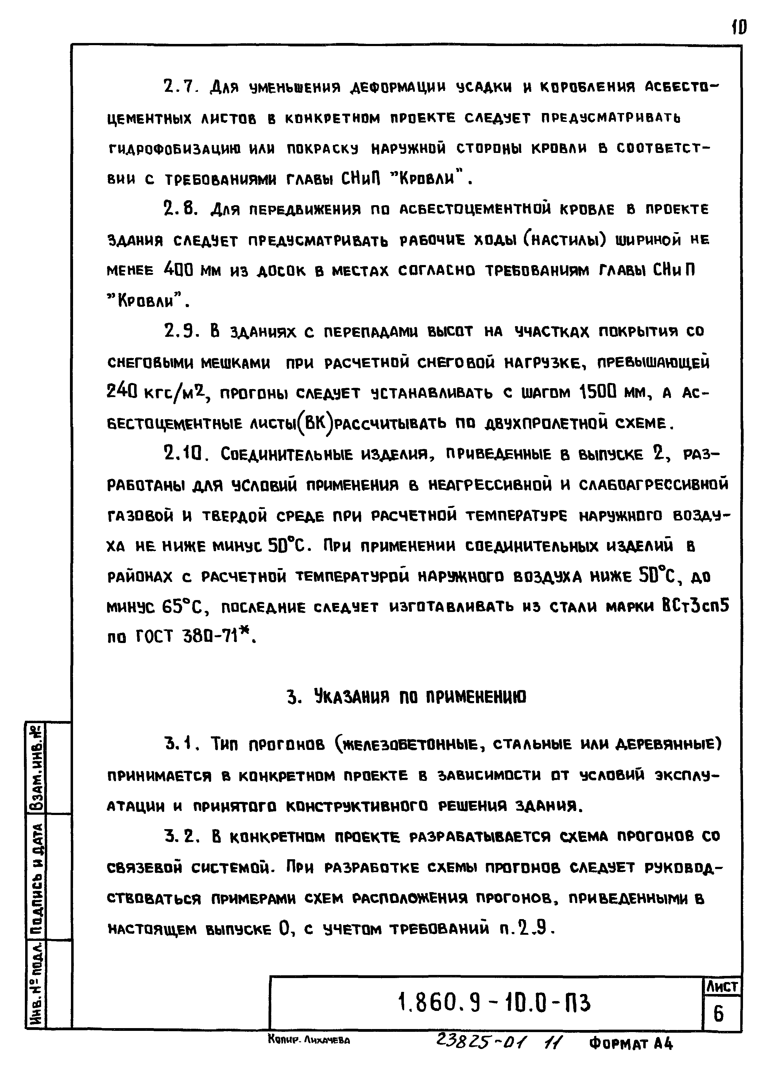 Серия 1.860.9-10