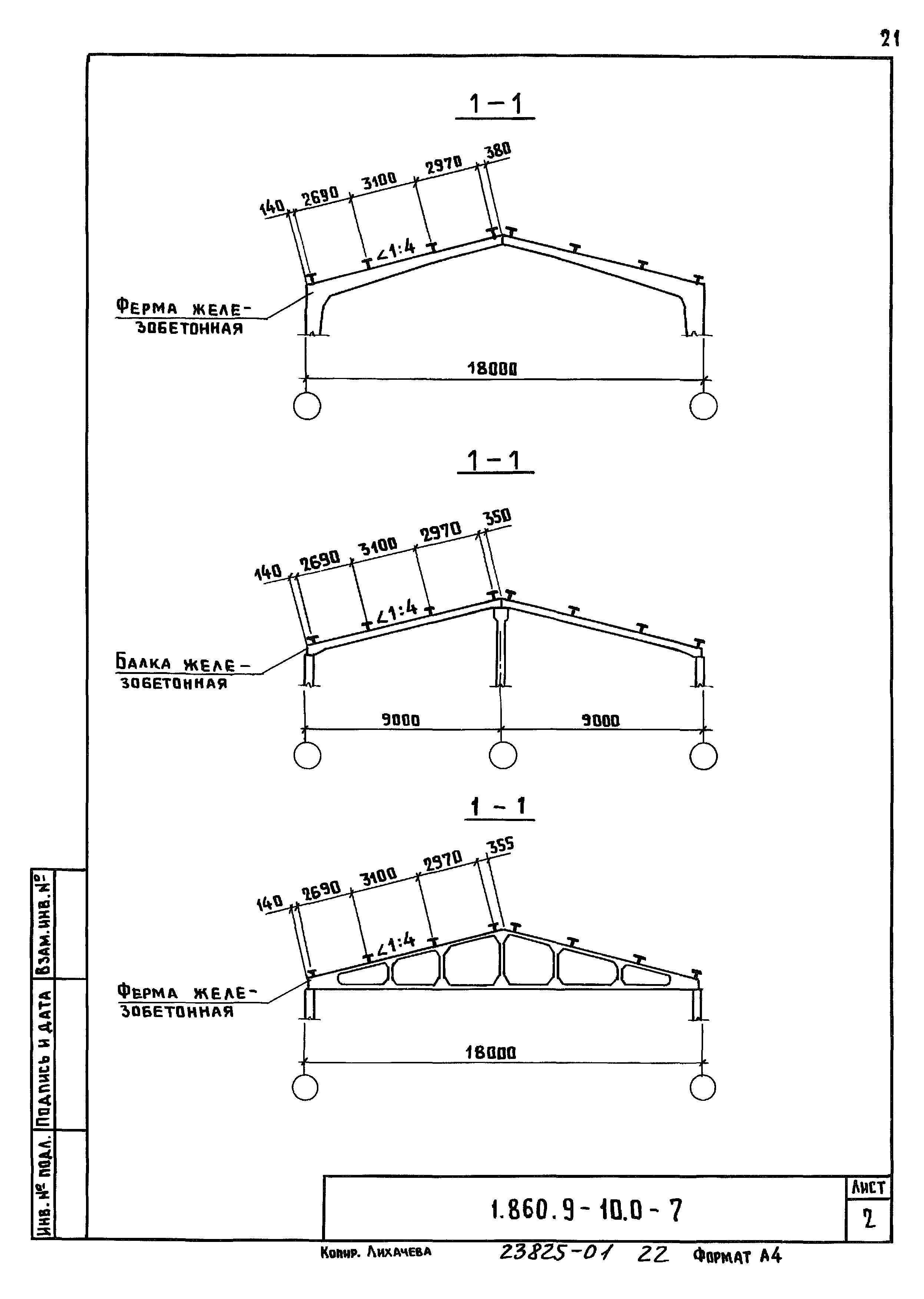 Серия 1.860.9-10