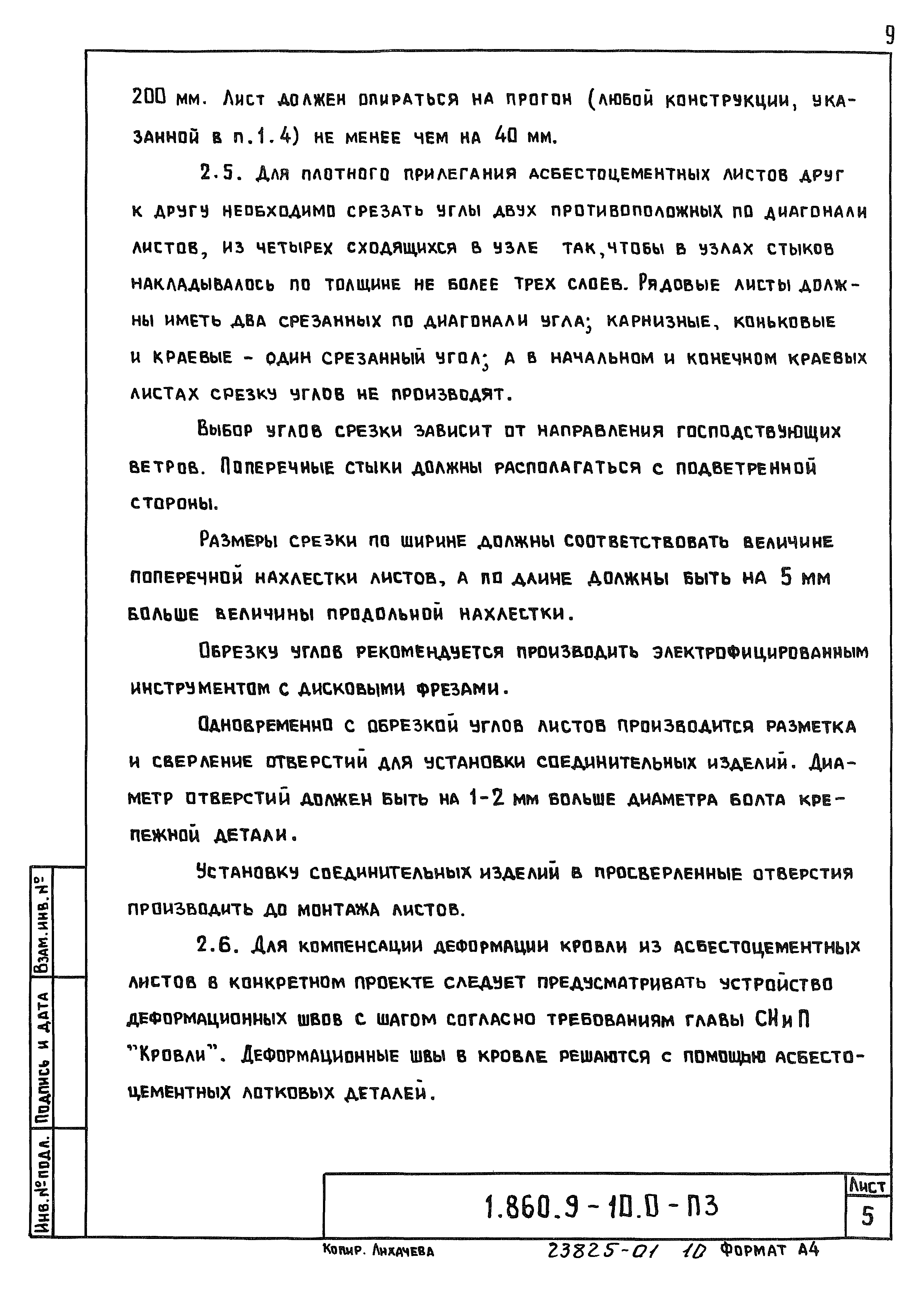 Серия 1.860.9-10