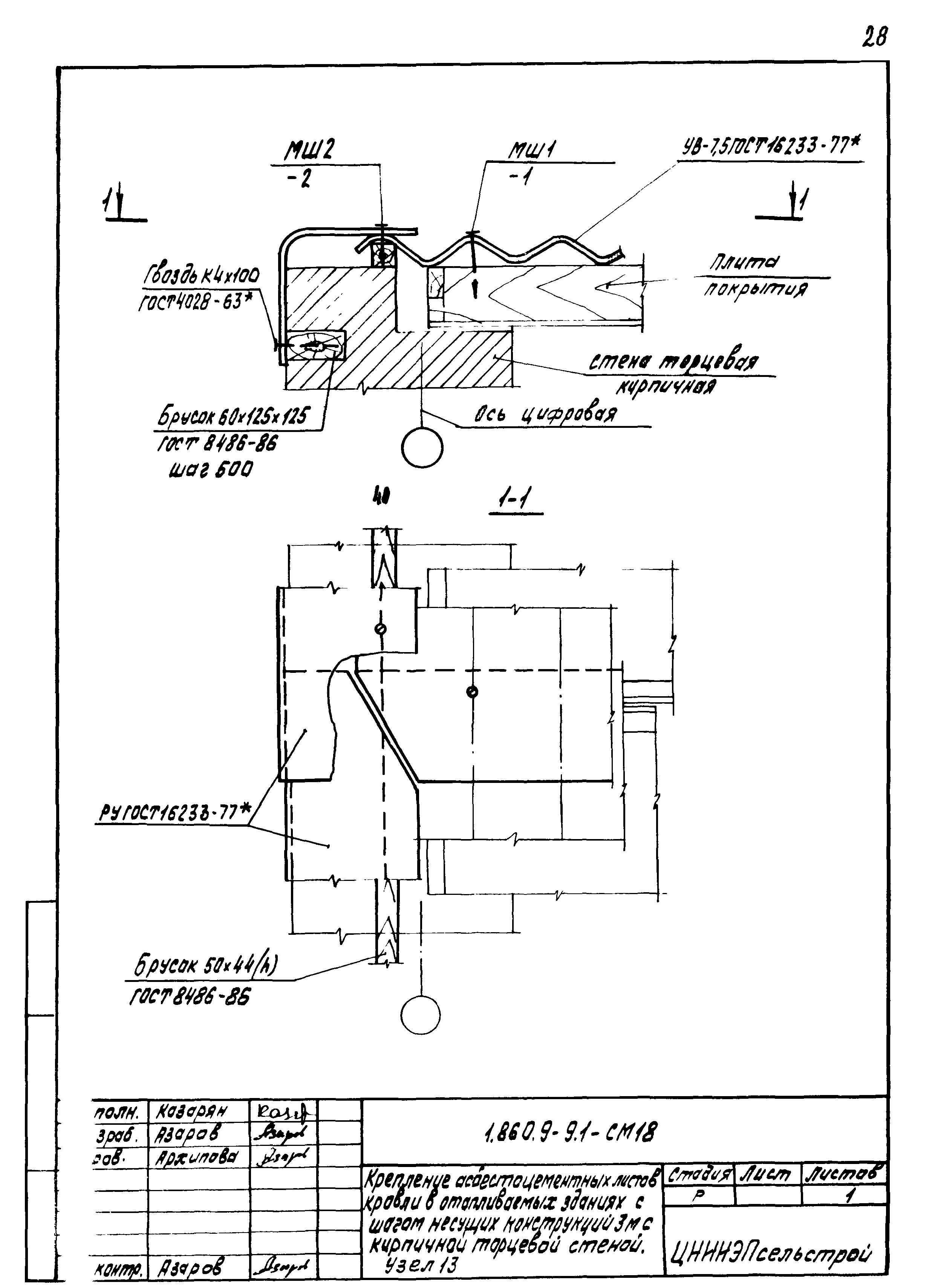 Серия 1.860.9-9