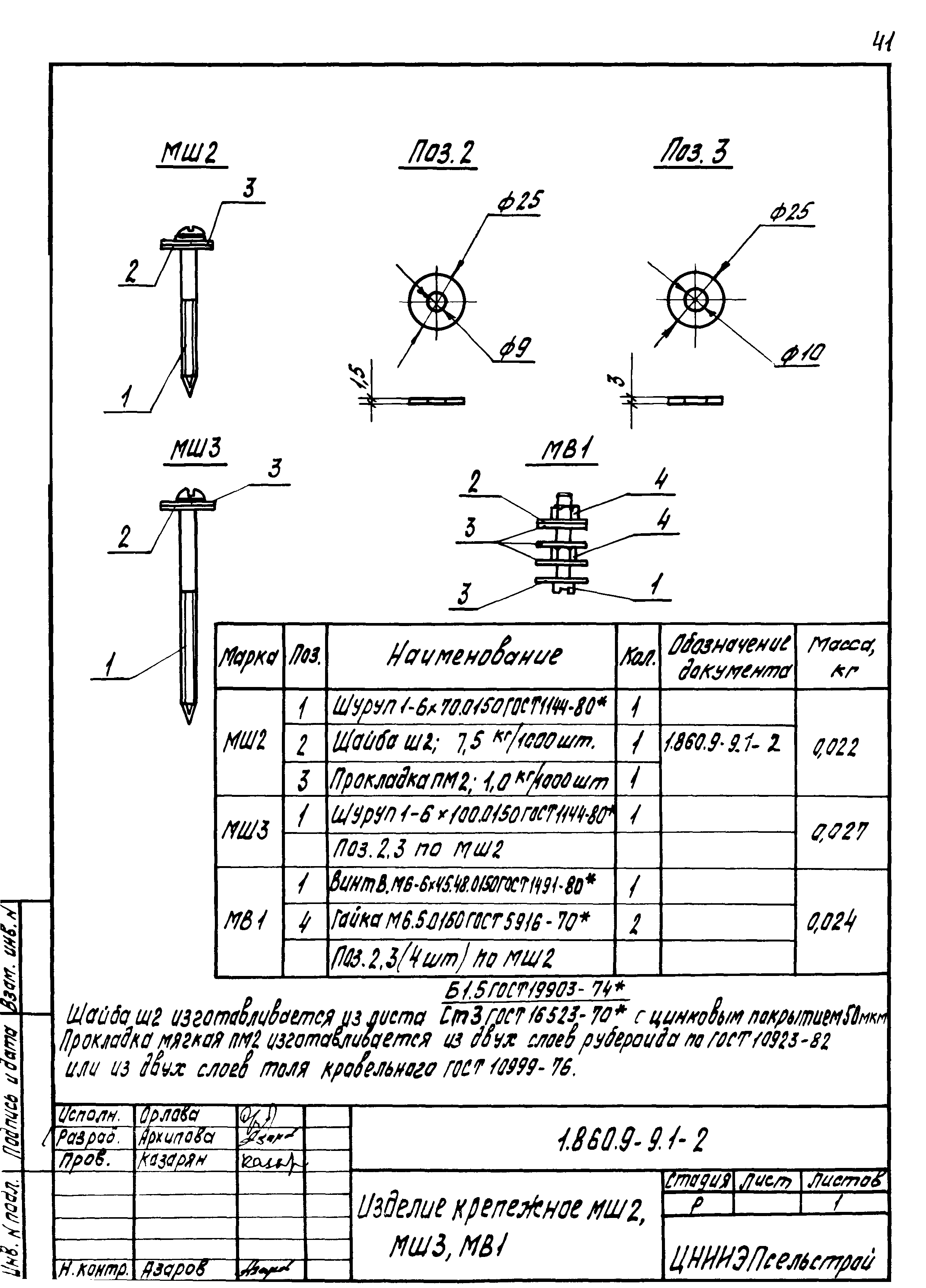 Серия 1.860.9-9