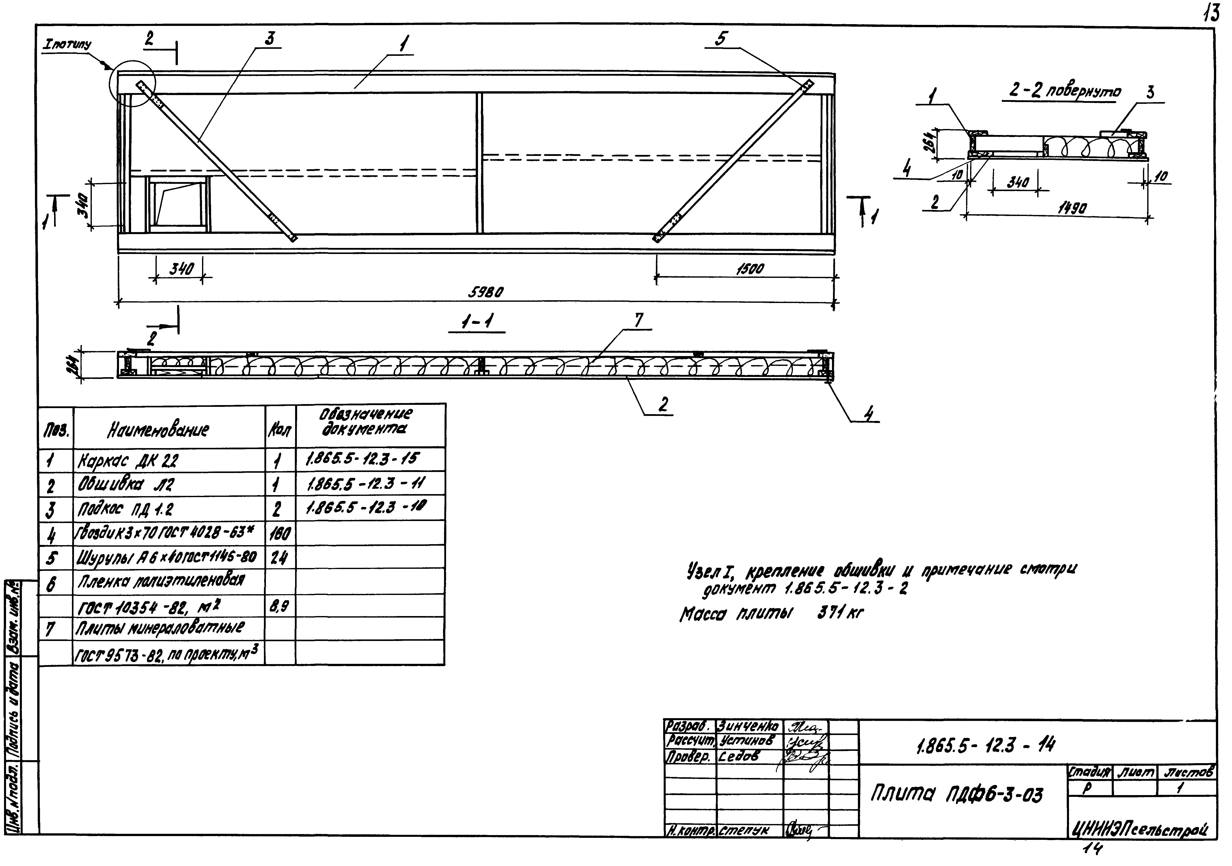 Серия 1.865.5-12