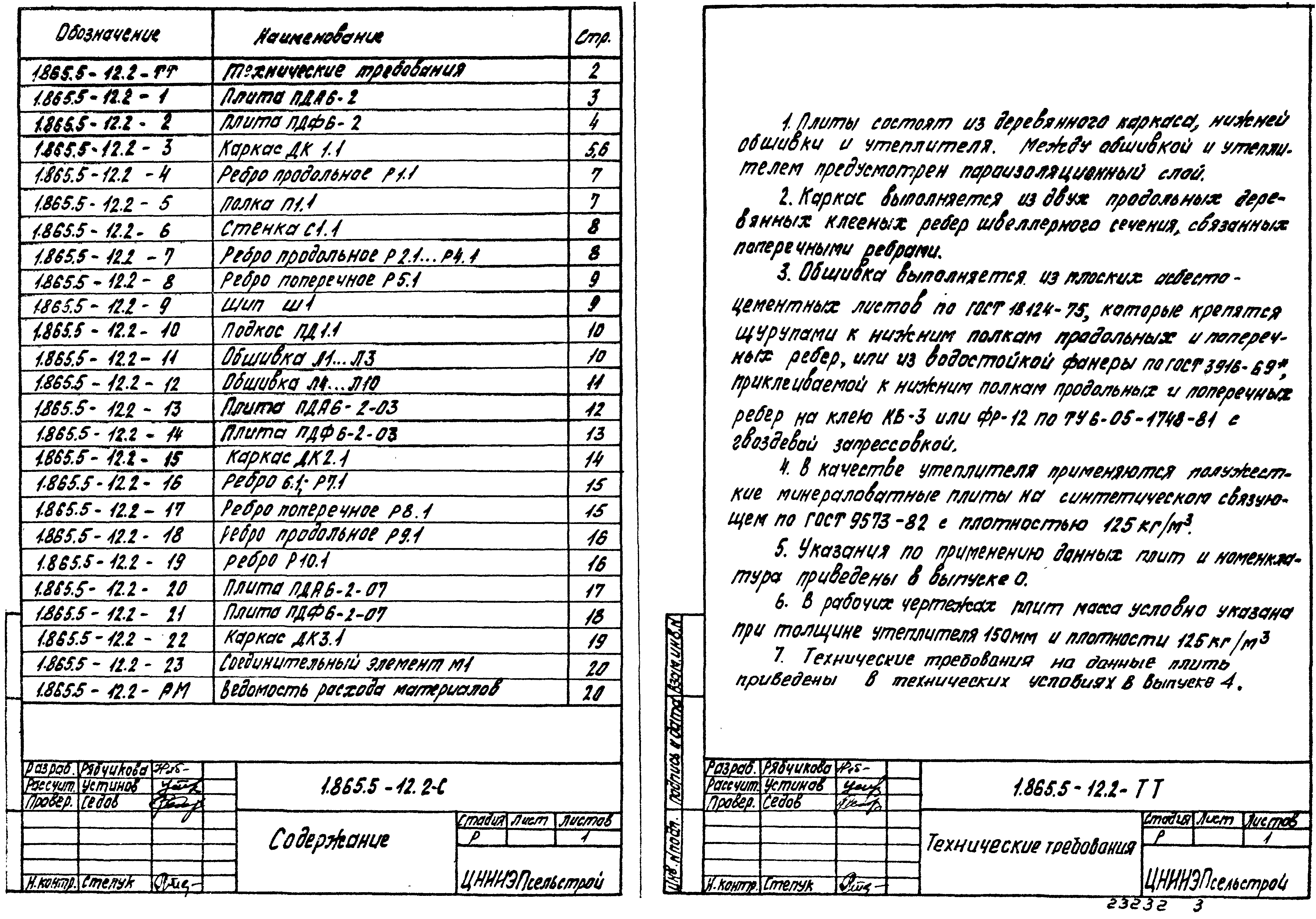 Серия 1.865.5-12