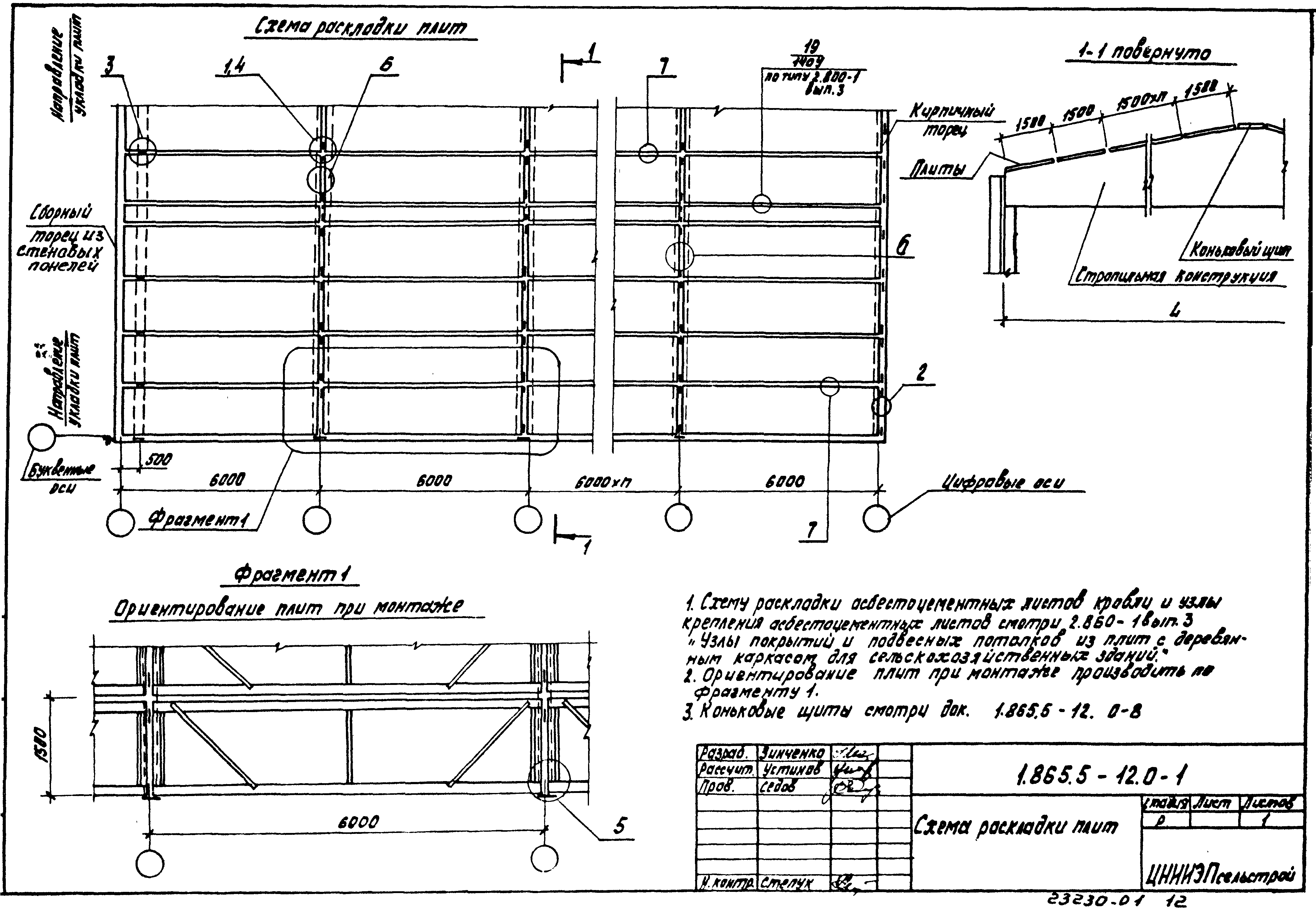 Серия 1.865.5-12