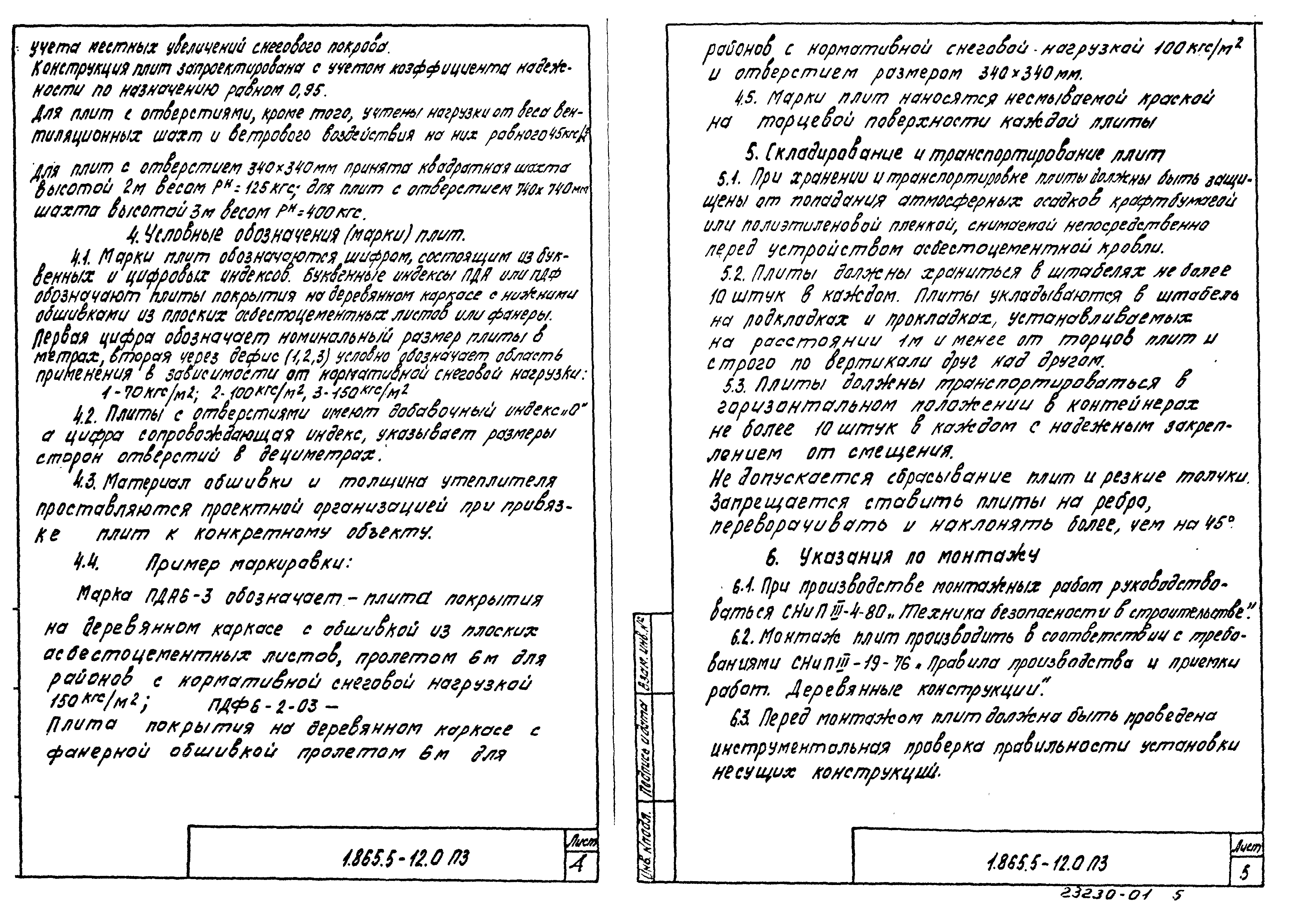 Серия 1.865.5-12