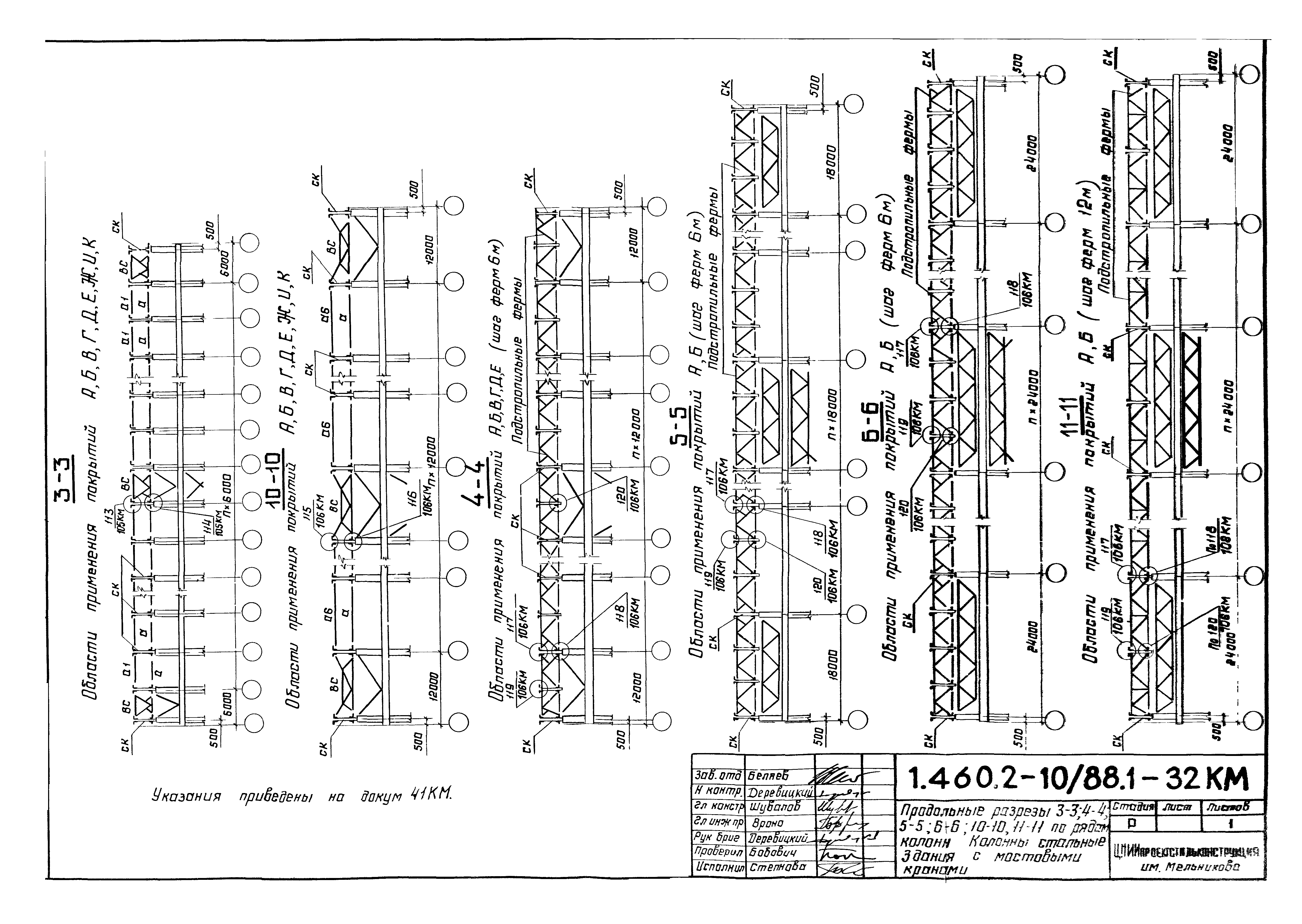 Серия 1.460.2-10/88