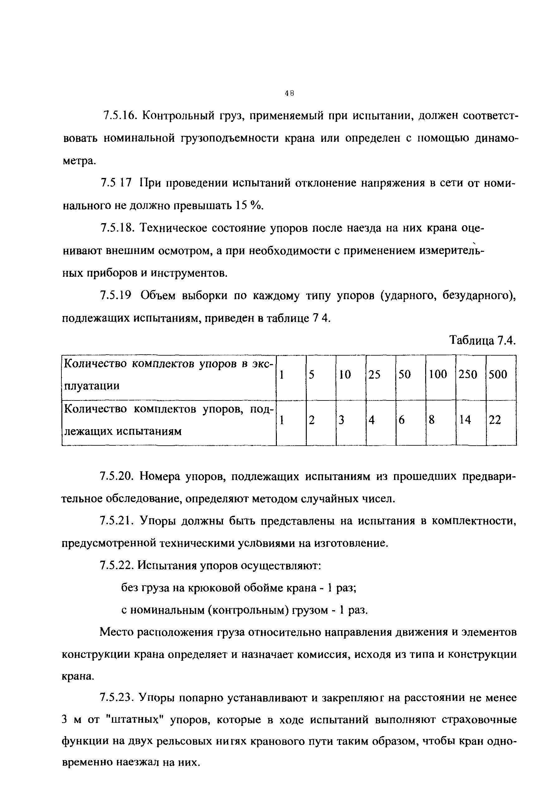 РД 50:48:0075.02.05