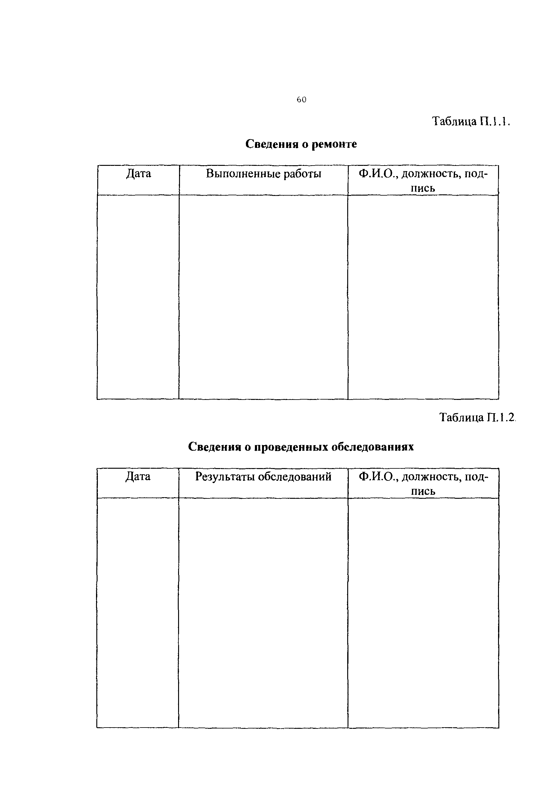 РД 50:48:0075.02.05