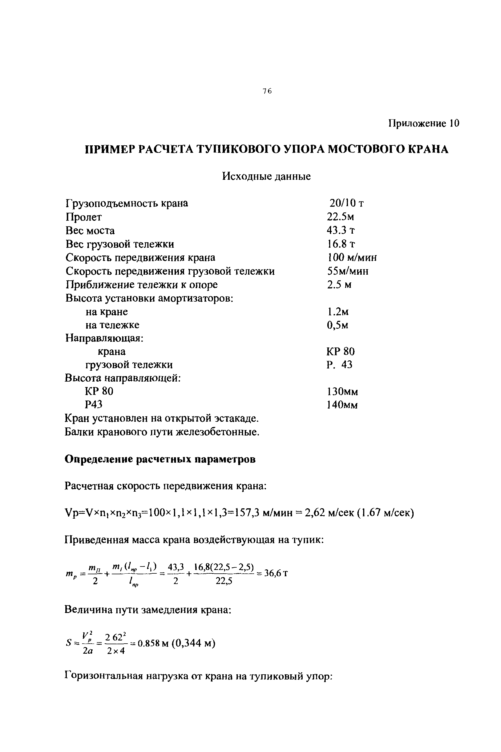 РД 50:48:0075.02.05