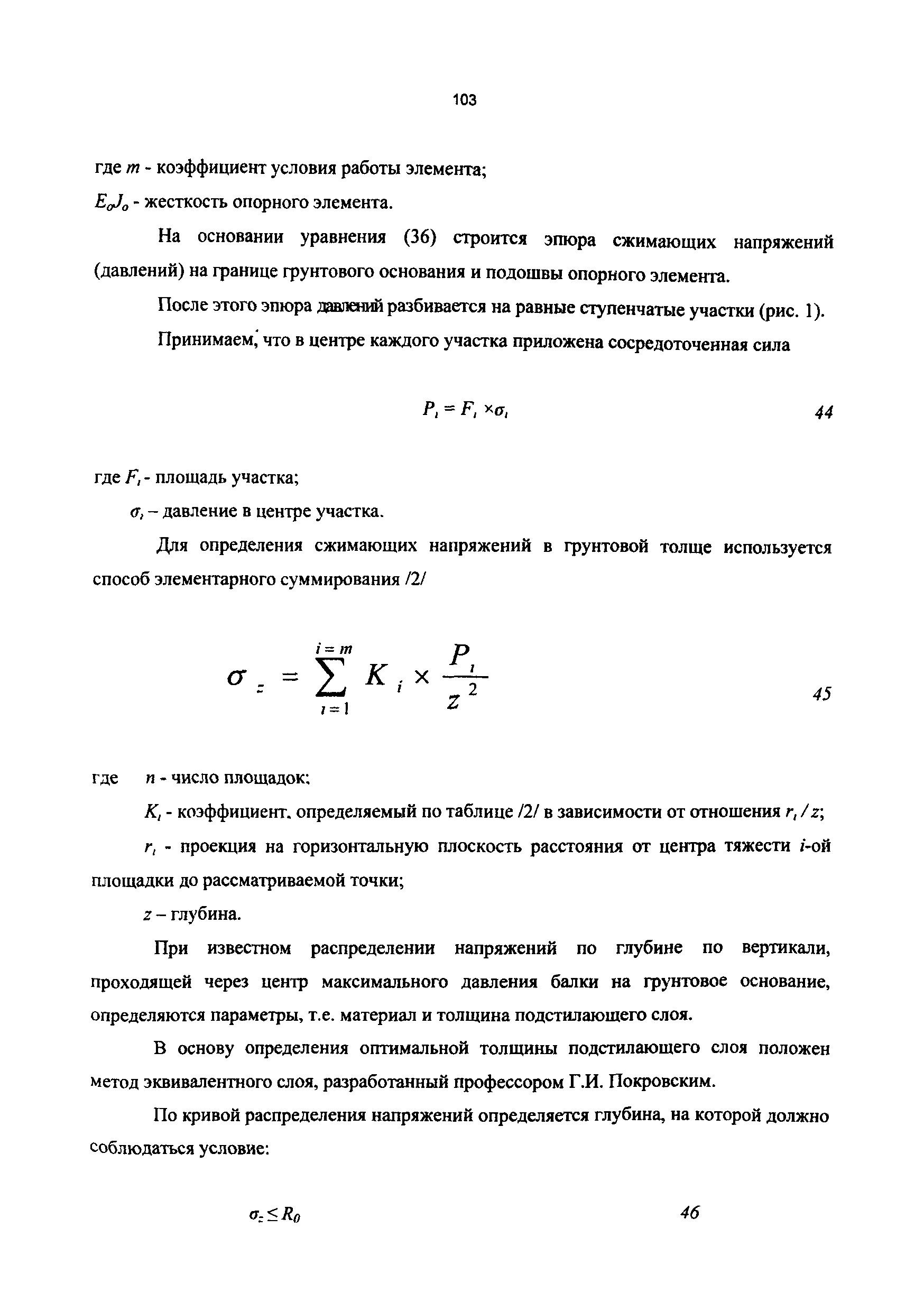 РД 50:48:0075.01.05