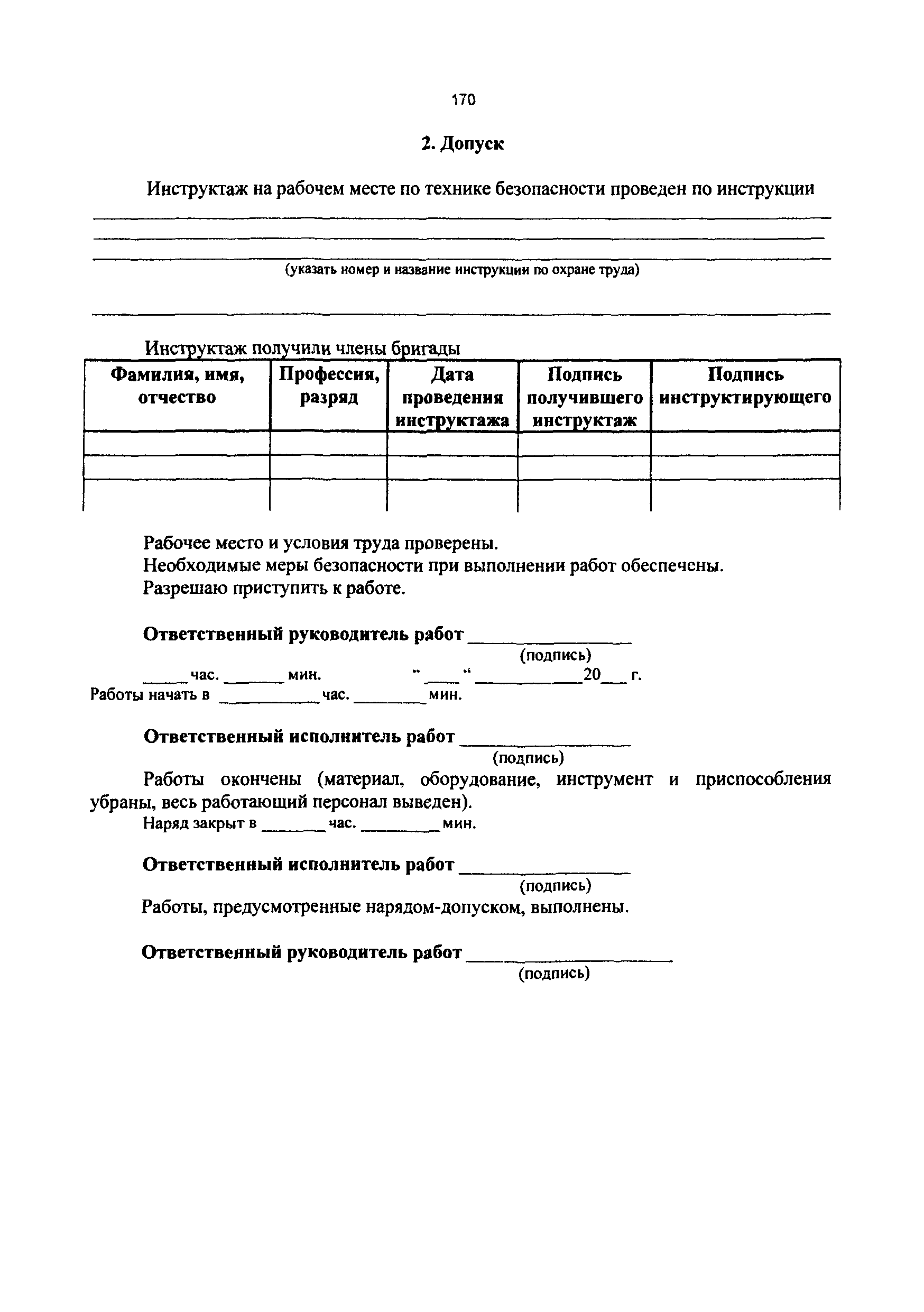 РД 50:48:0075.01.05