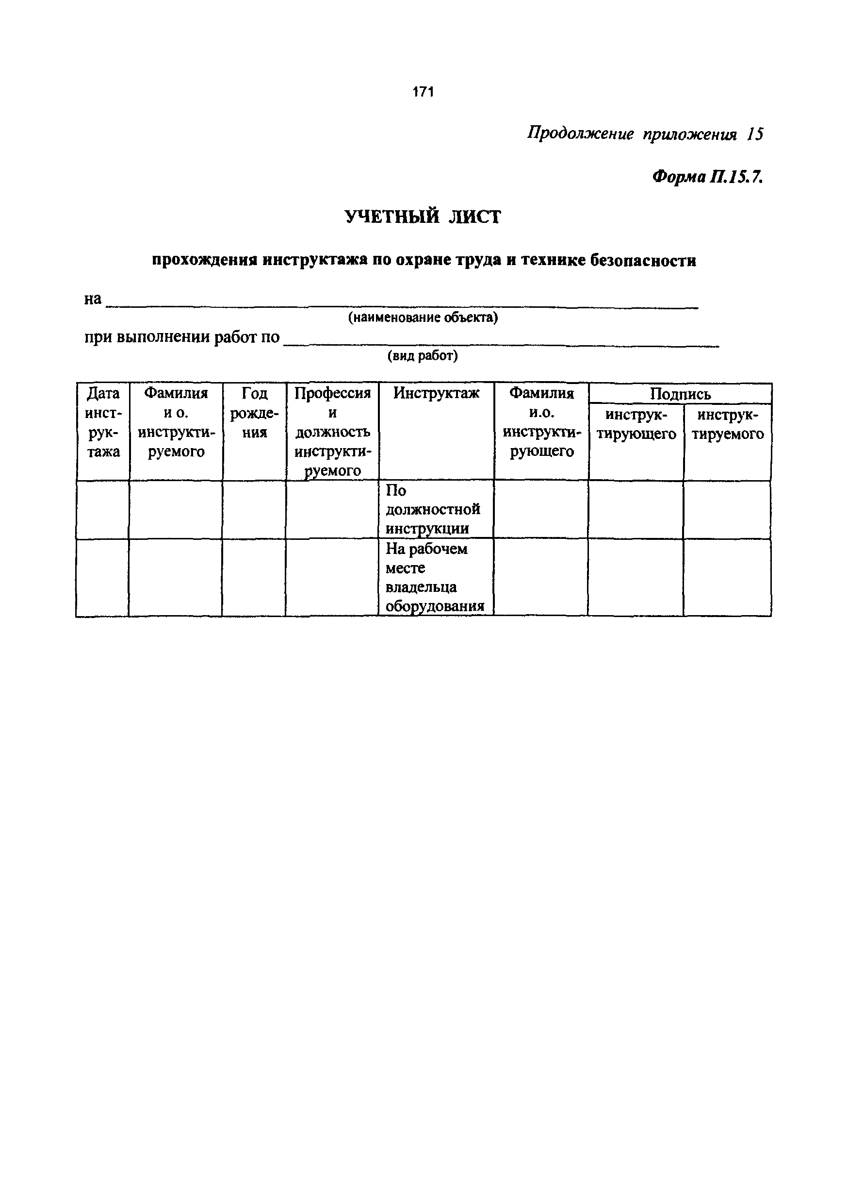 РД 50:48:0075.01.05