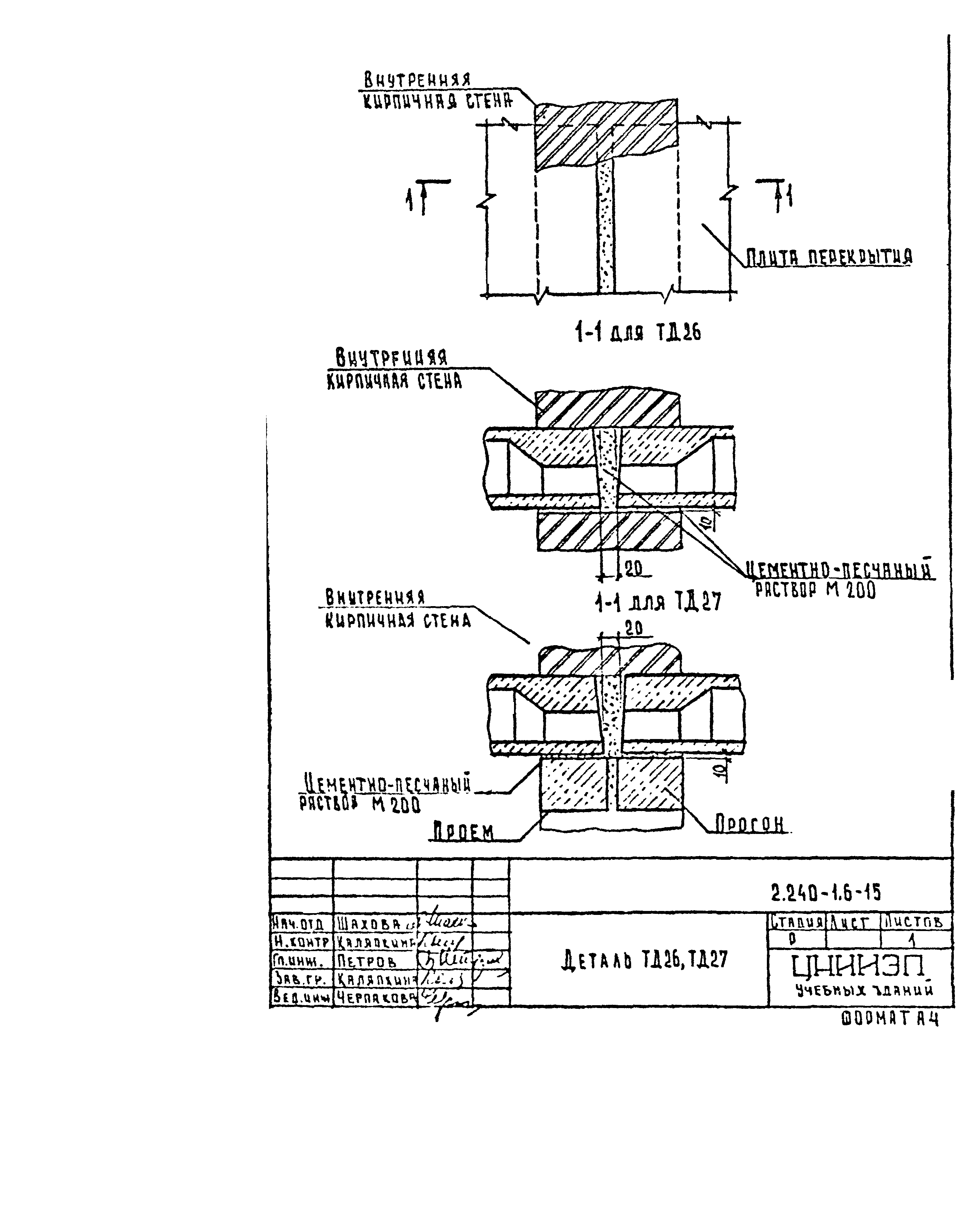 Серия 2.240-1