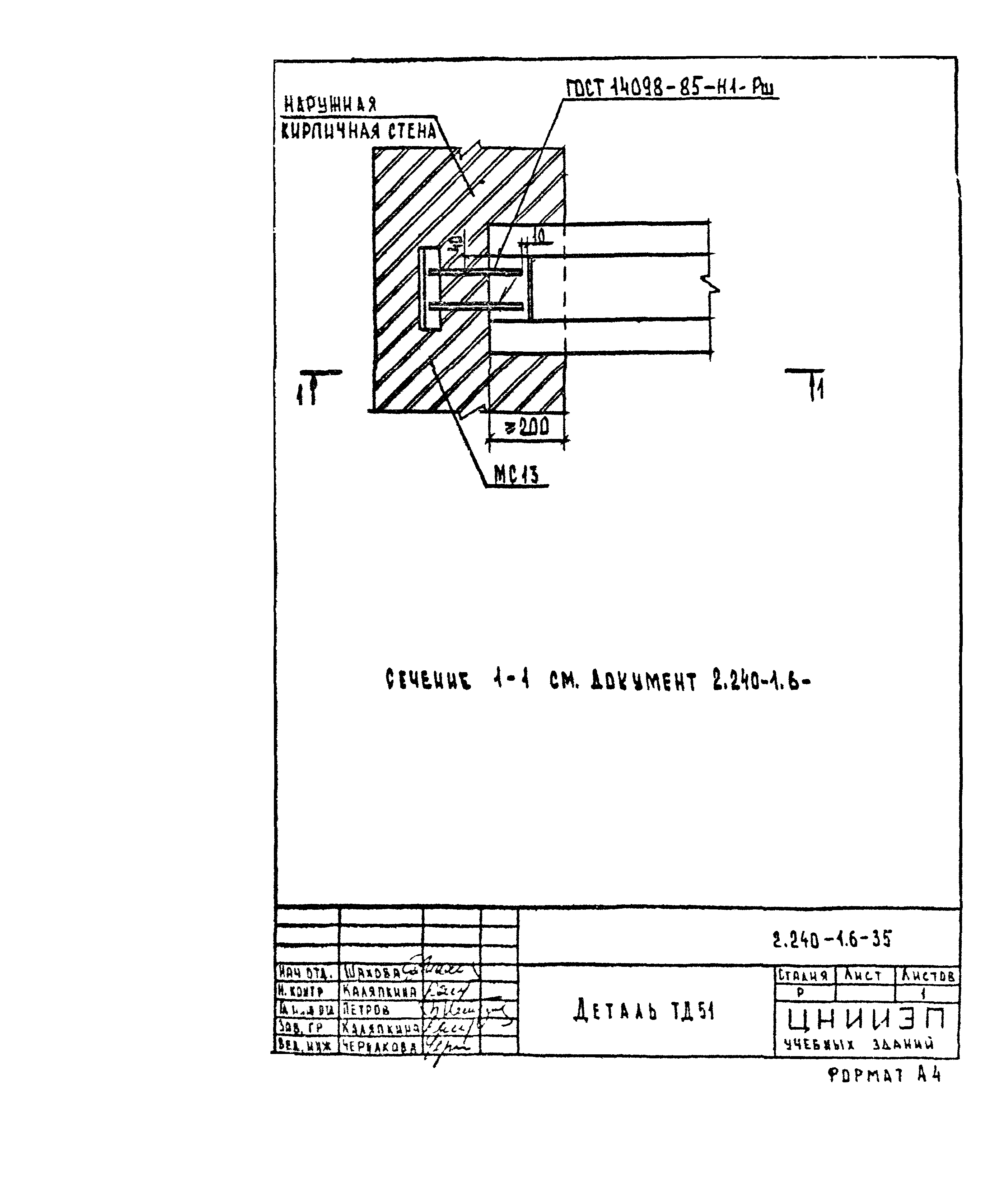 Серия 2.240-1