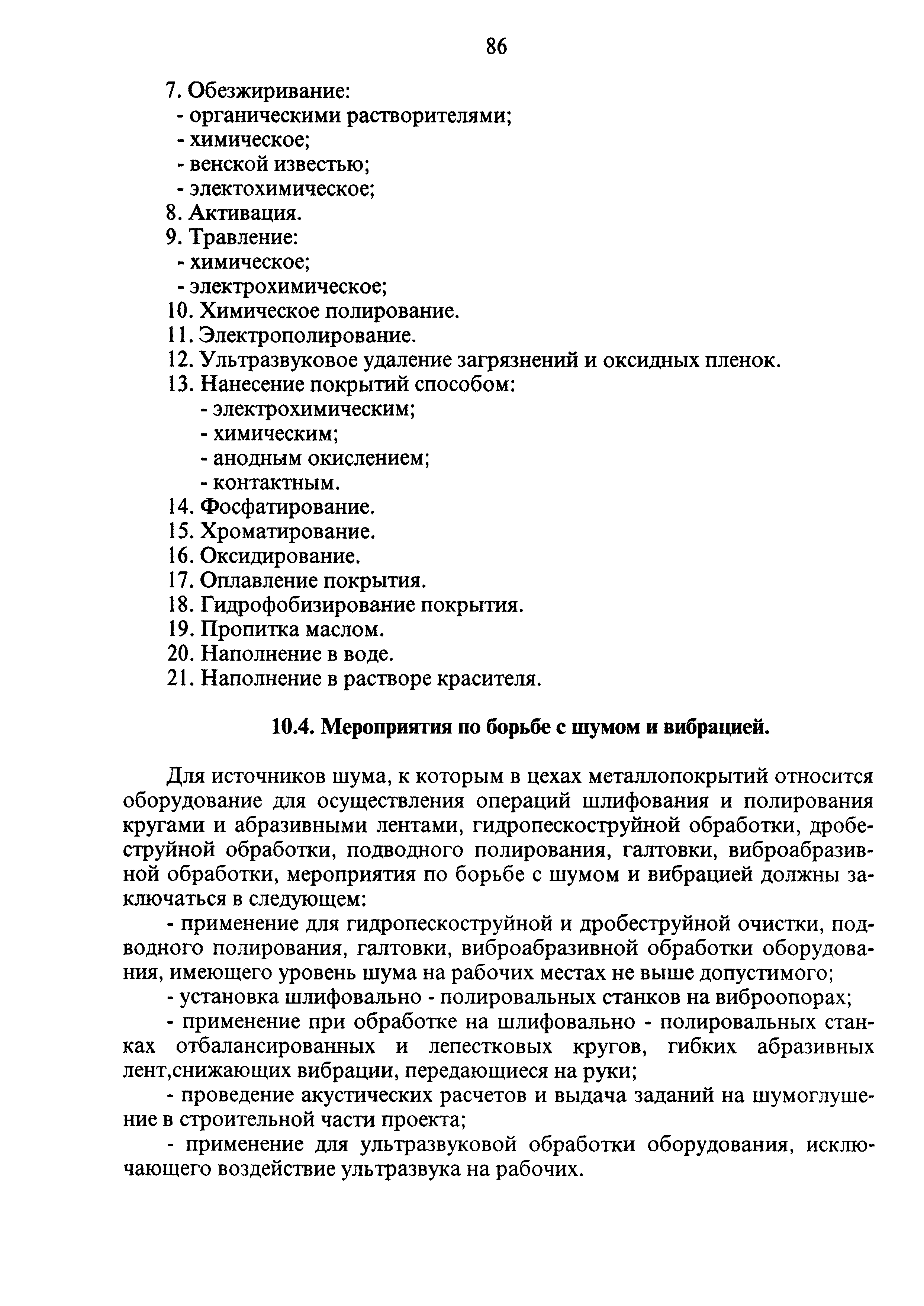 ОНТП 05-95
