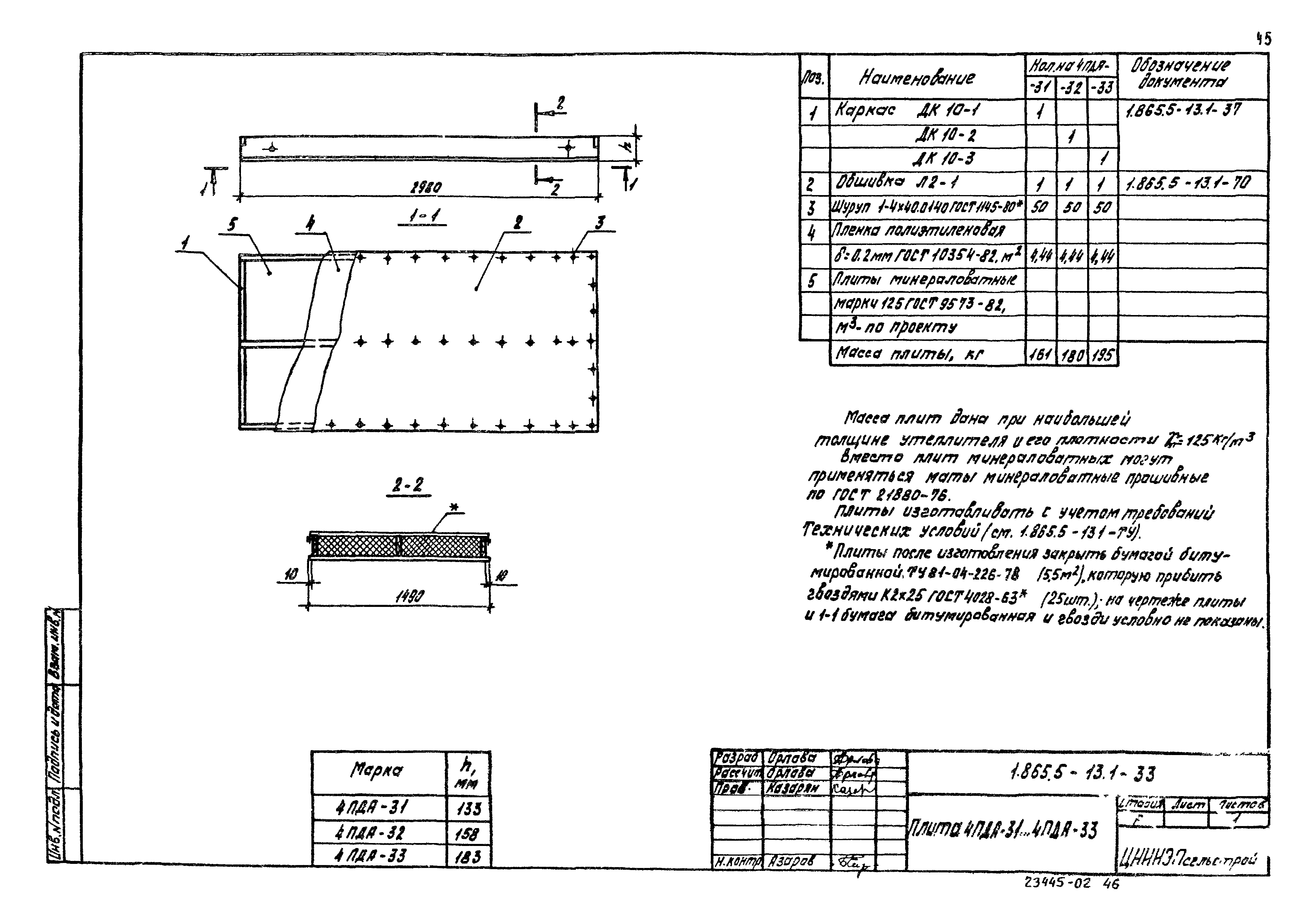 Серия 1.865.5-13