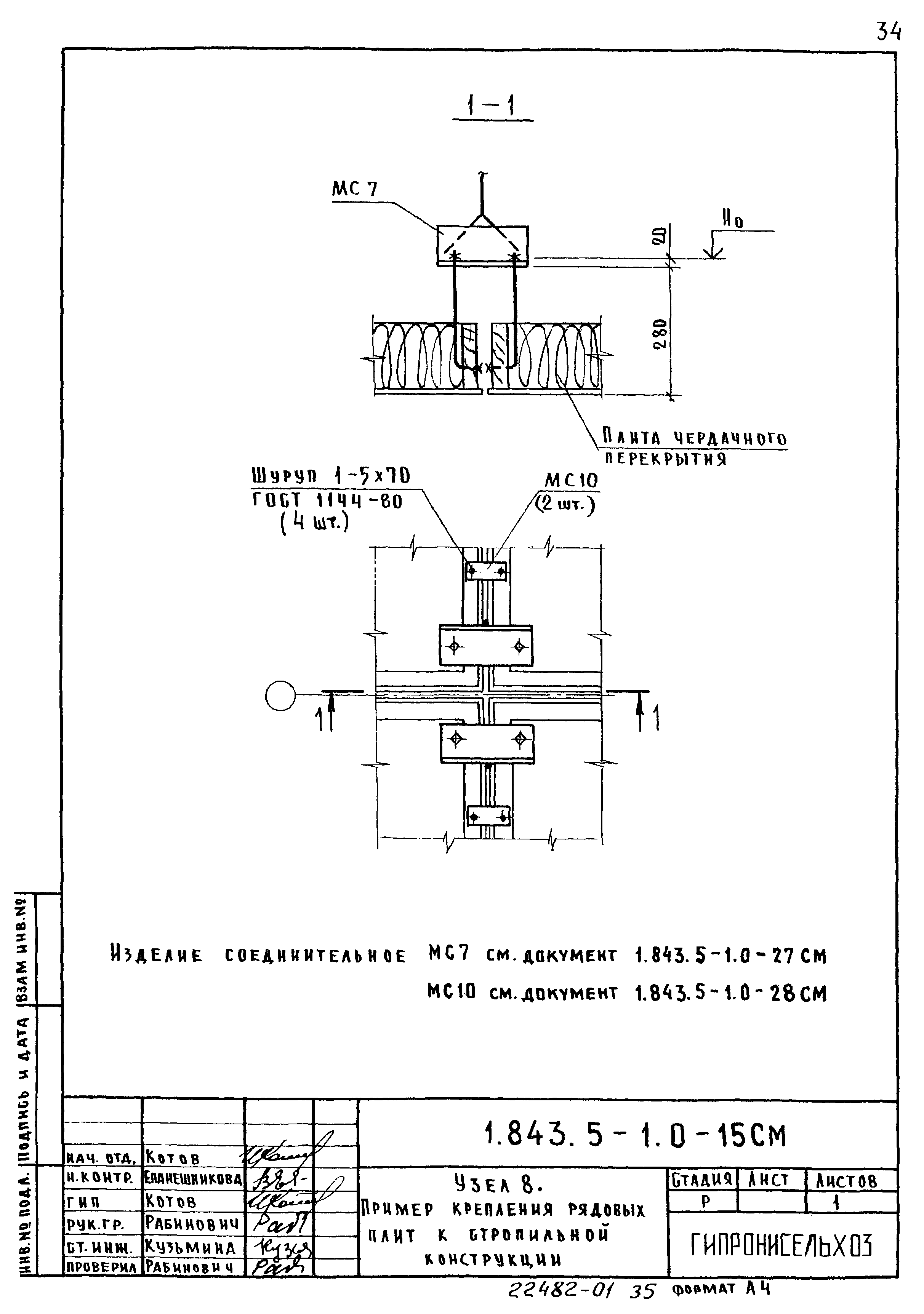 Серия 1.843.5-1