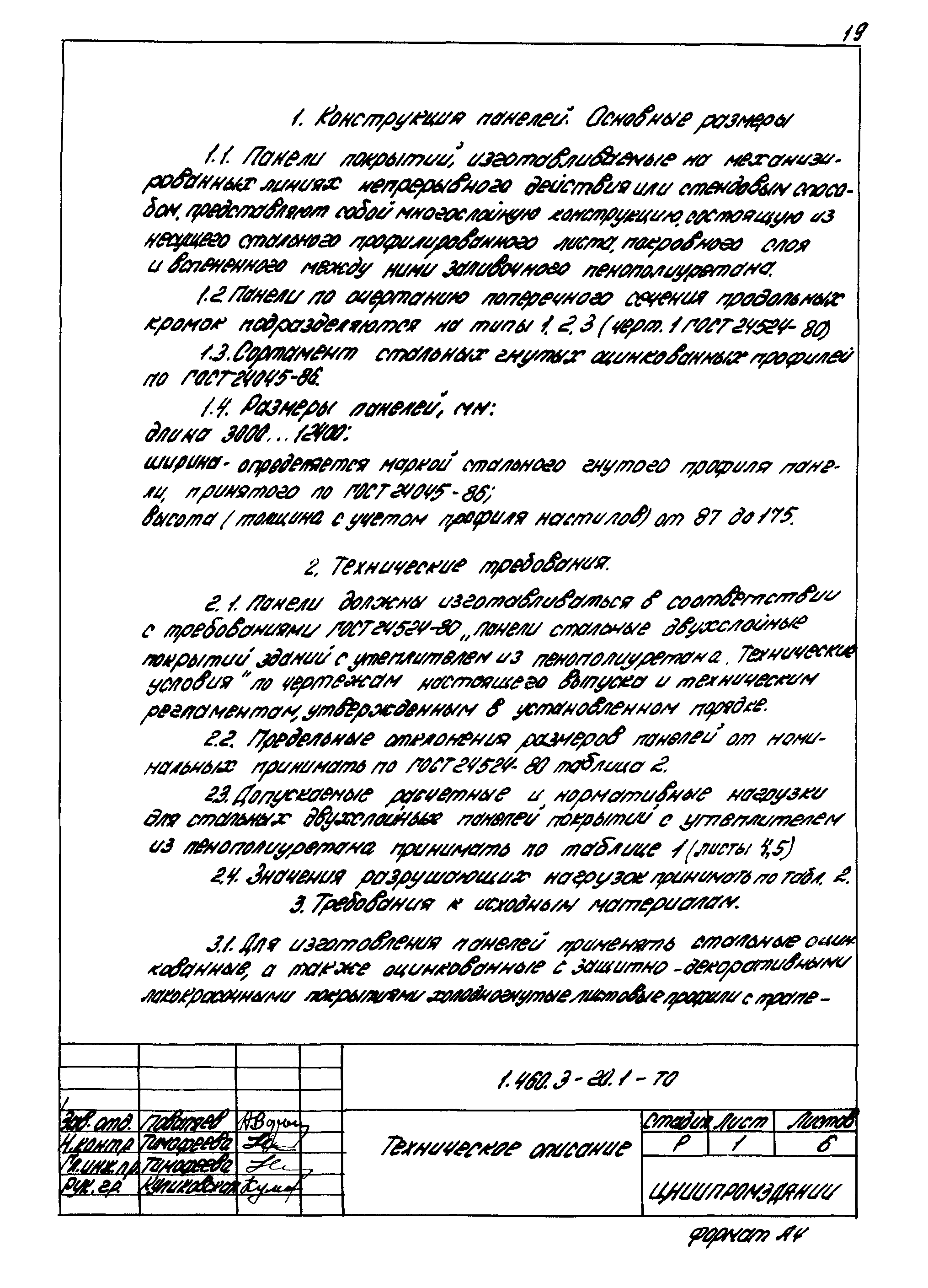 Серия 1.460.3-20