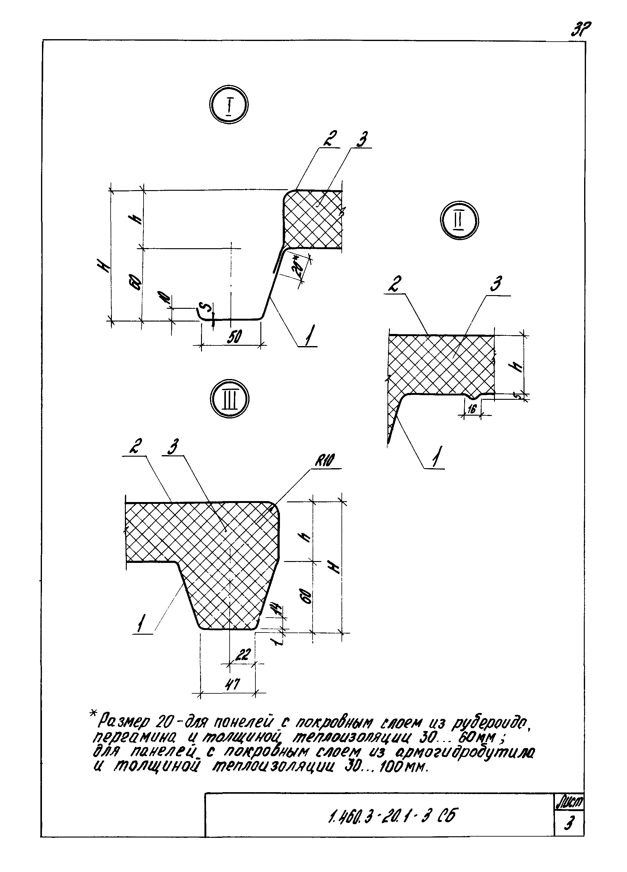 Серия 1.460.3-20