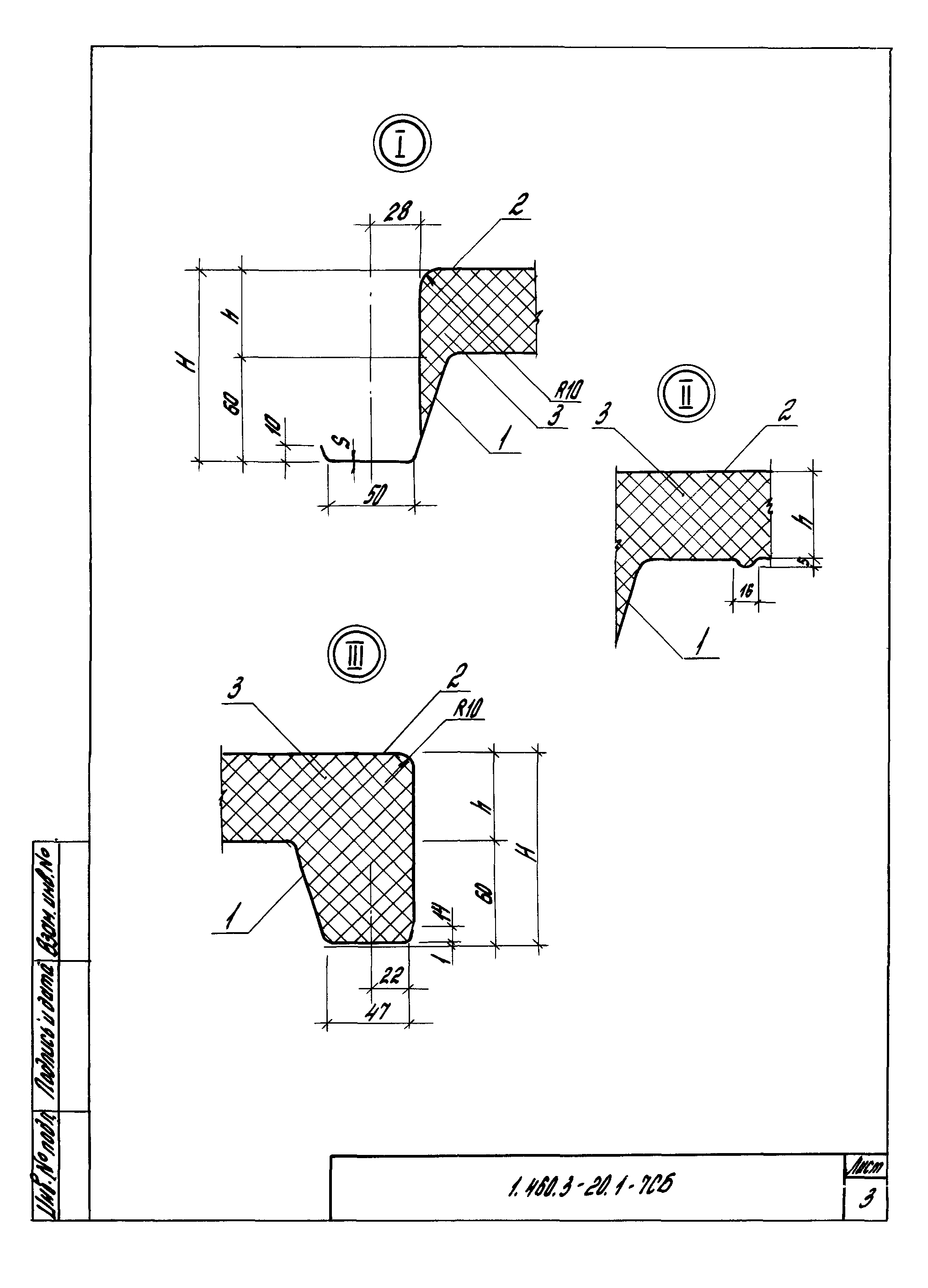 Серия 1.460.3-20