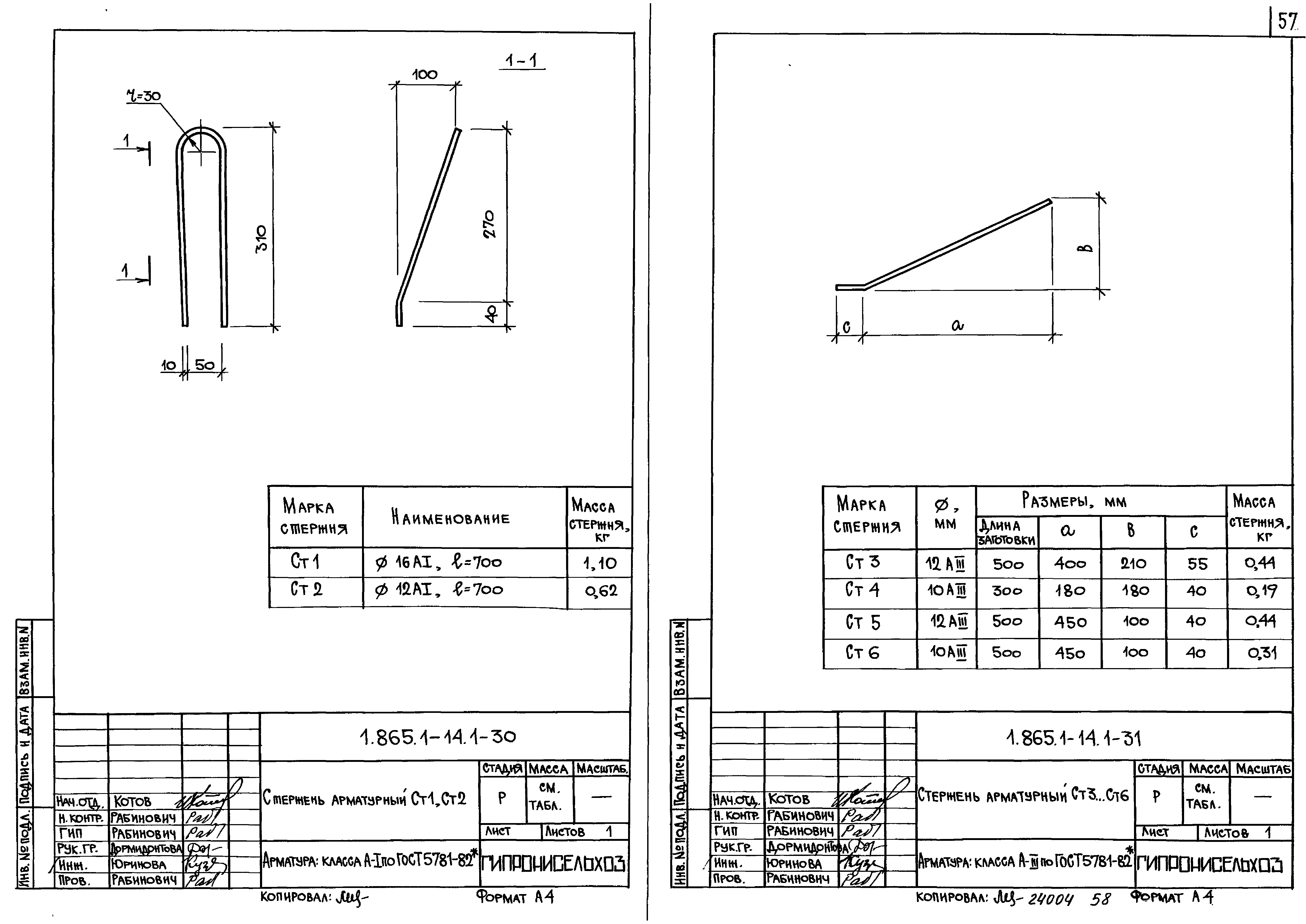 Серия 1.865.1-14