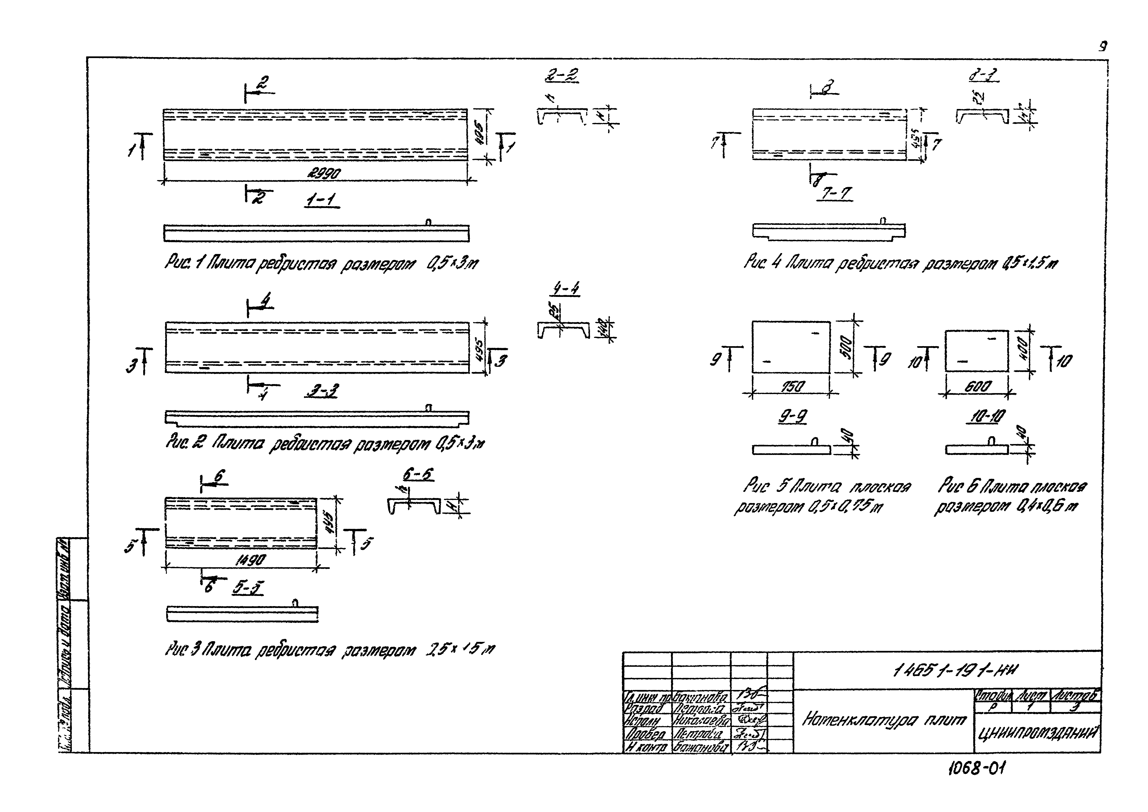 Серия 1.465.1-19