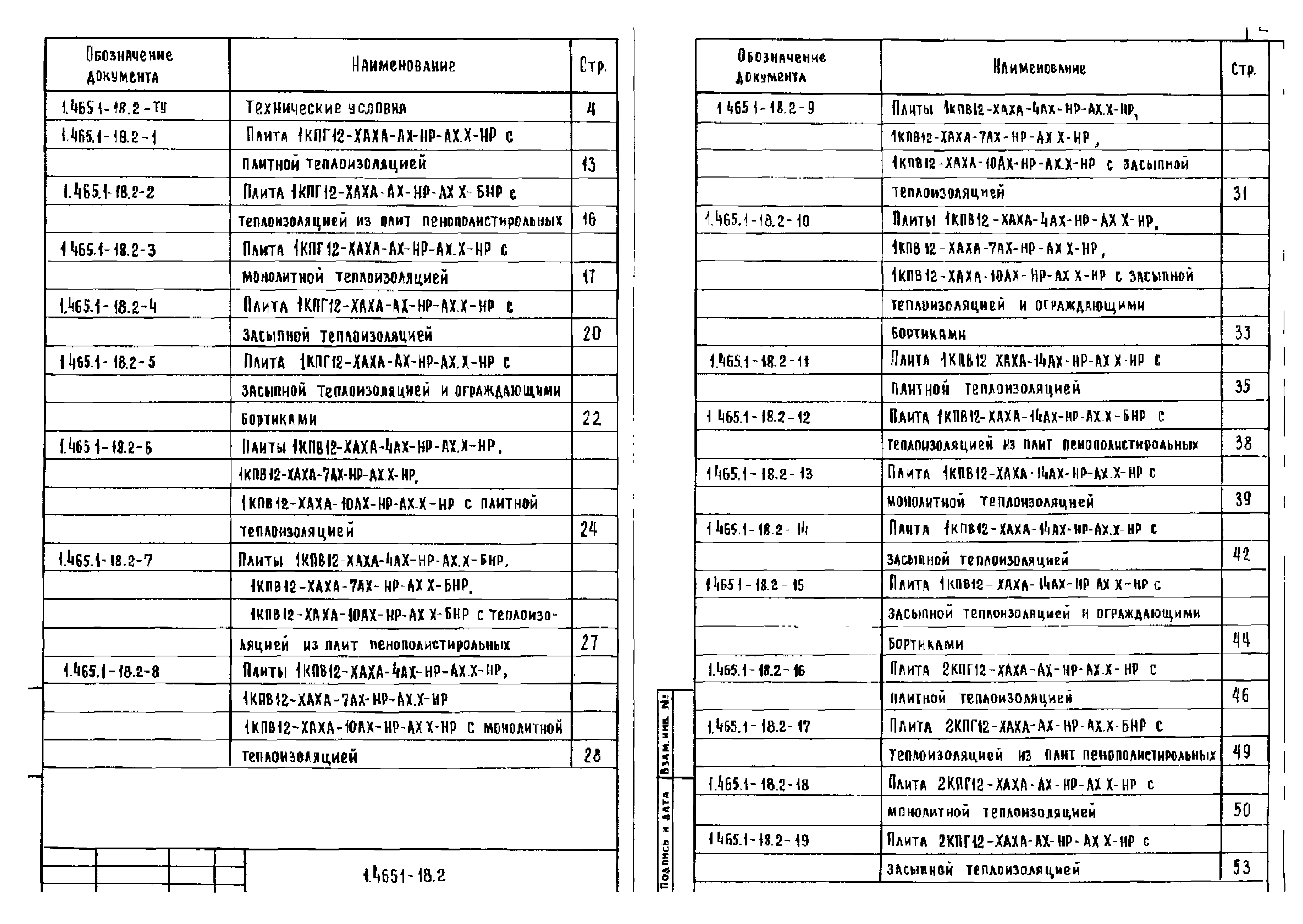 Серия 1.465.1-18