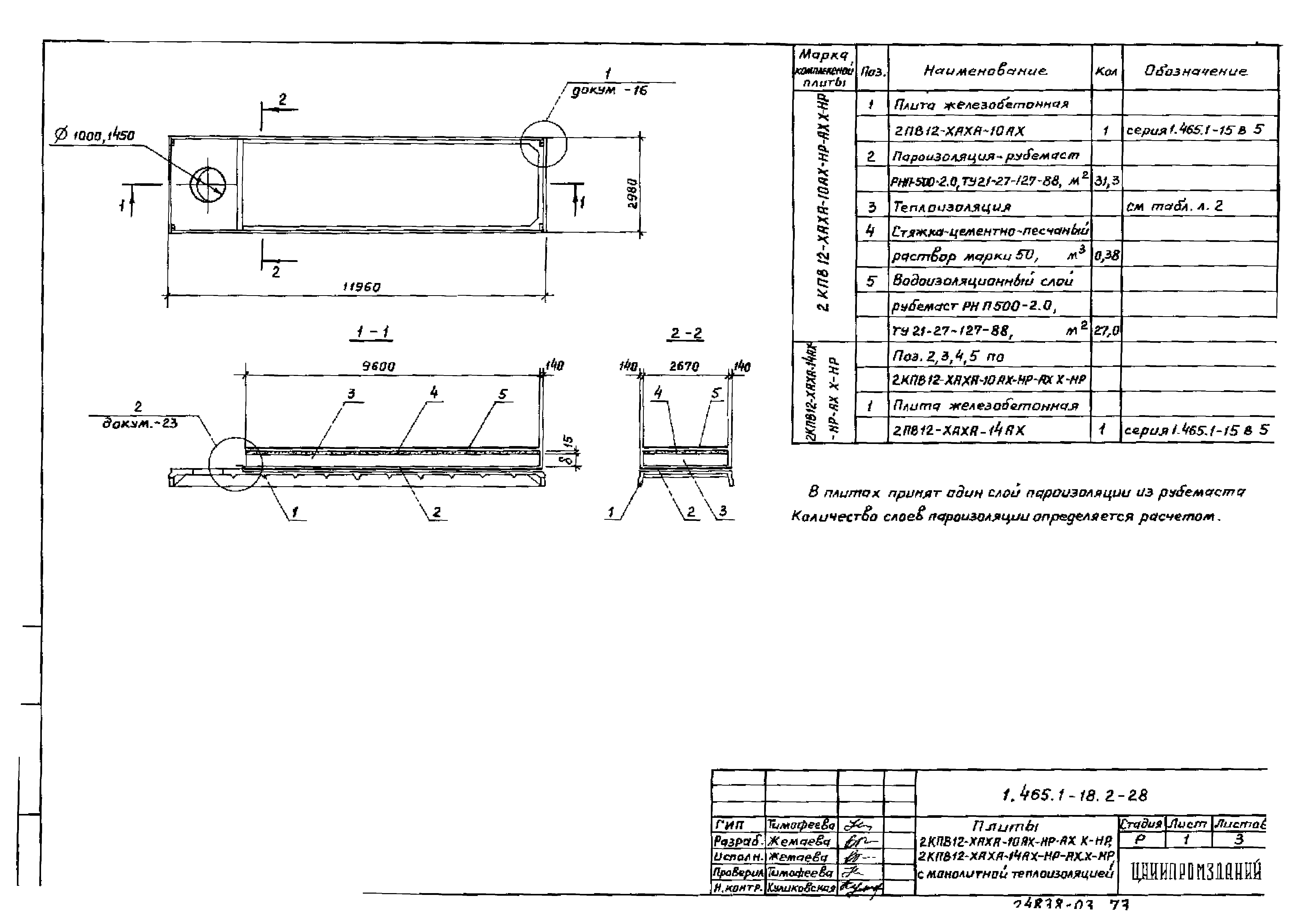 Серия 1.465.1-18