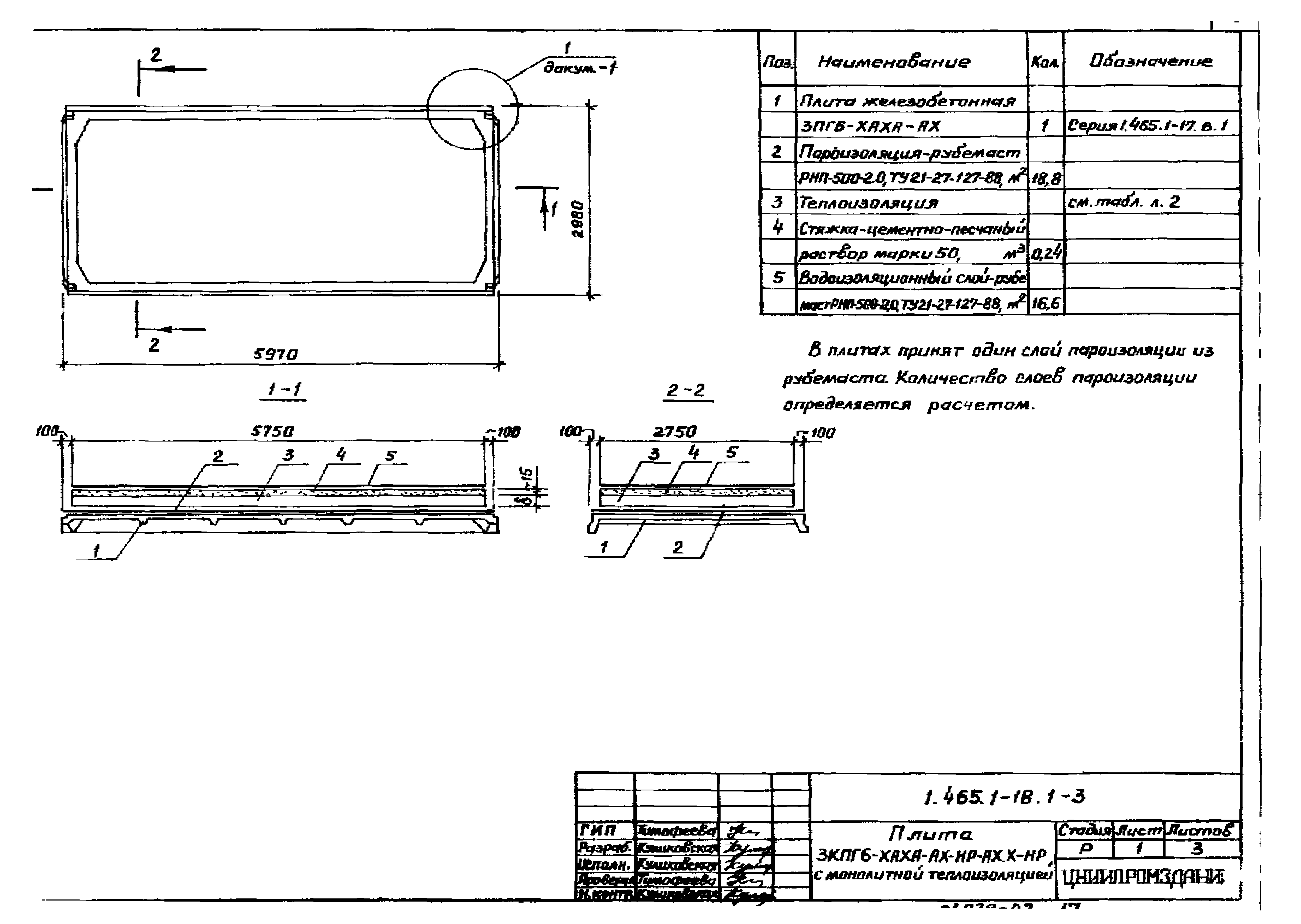 Серия 1.465.1-18