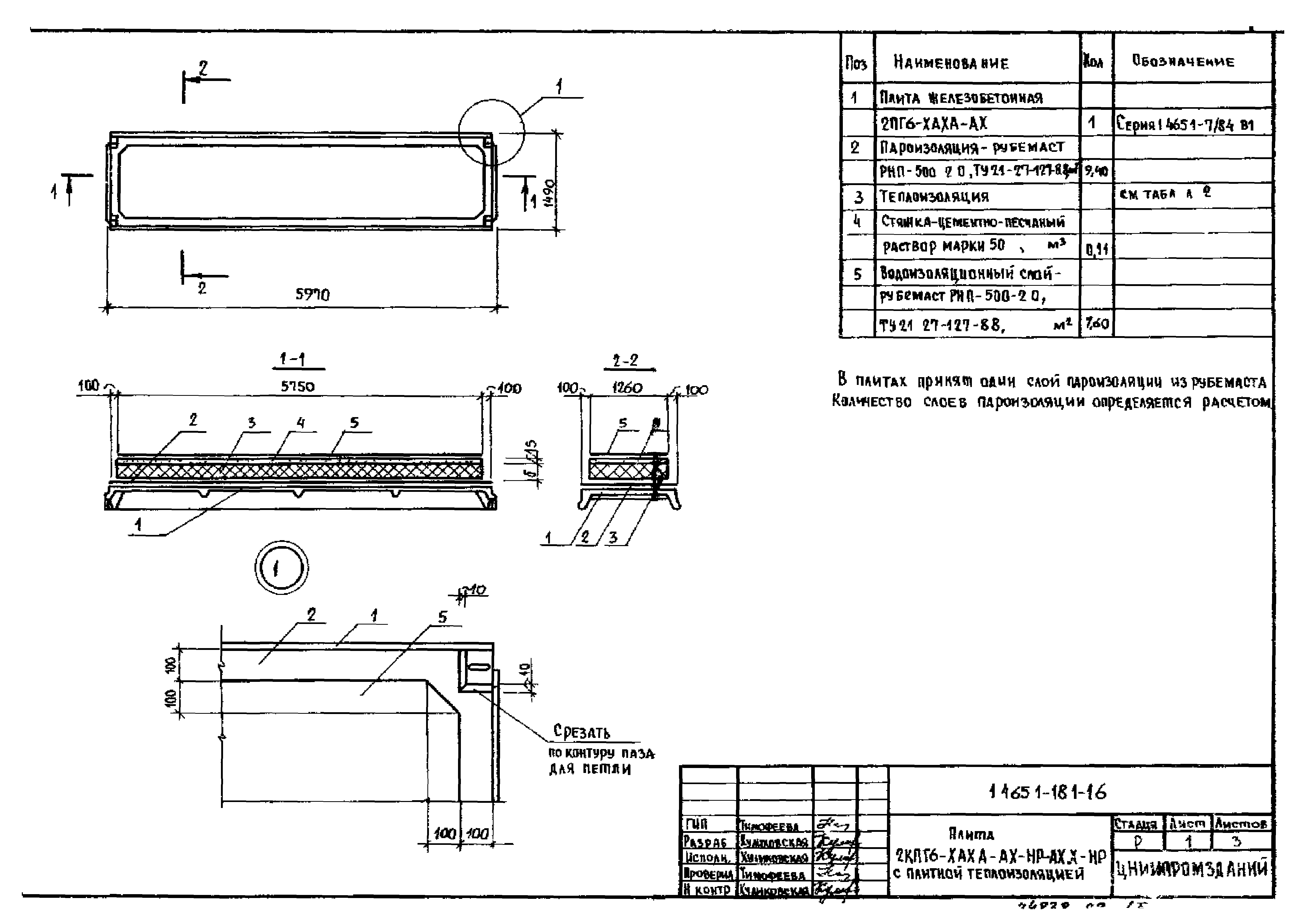 Серия 1.465.1-18