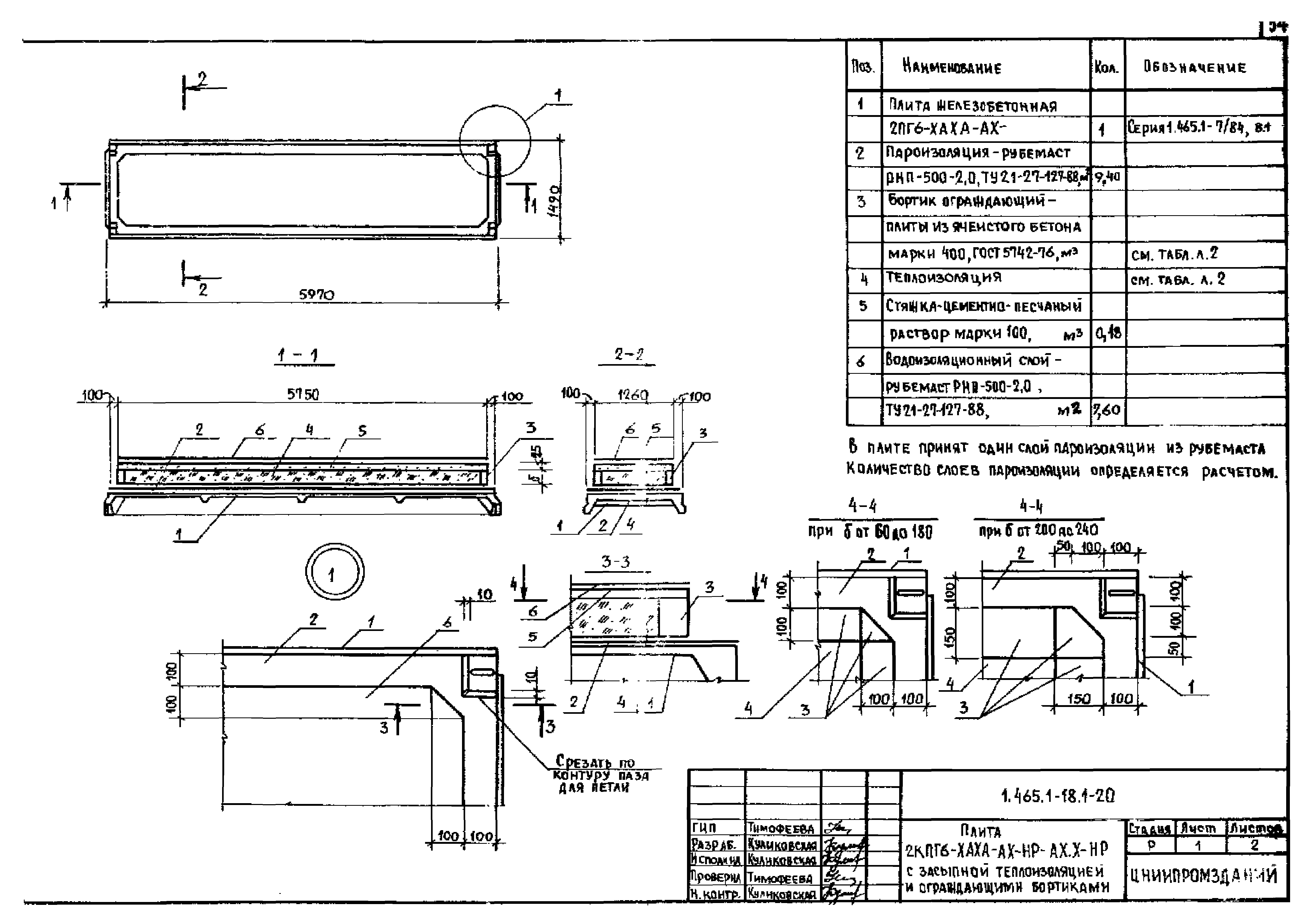 Серия 1.465.1-18