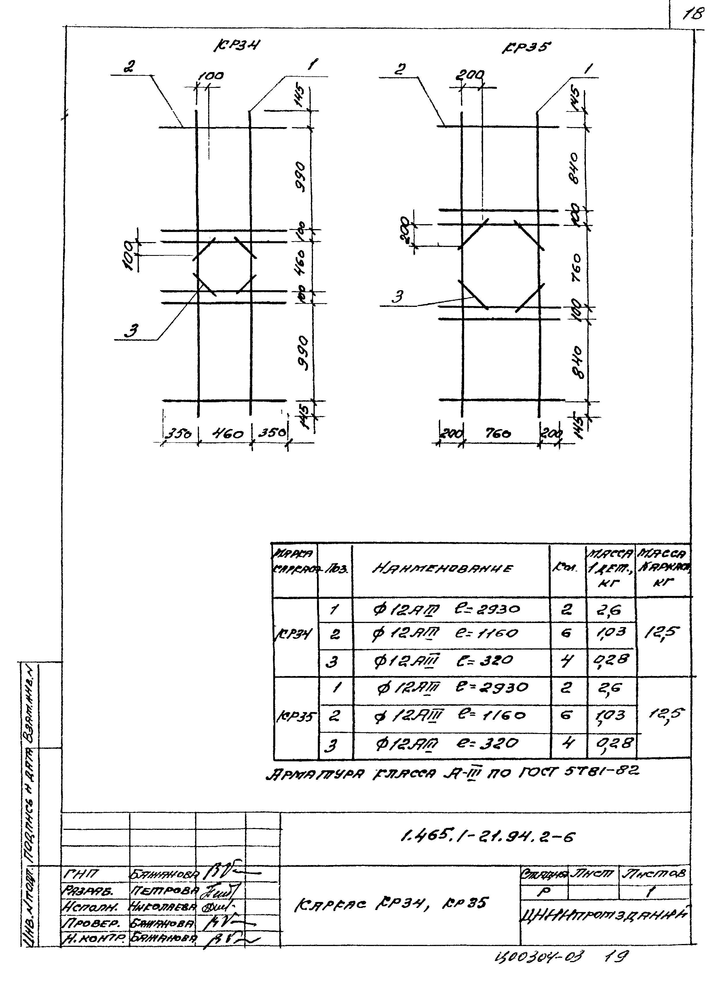 Серия 1.465.1-21.94