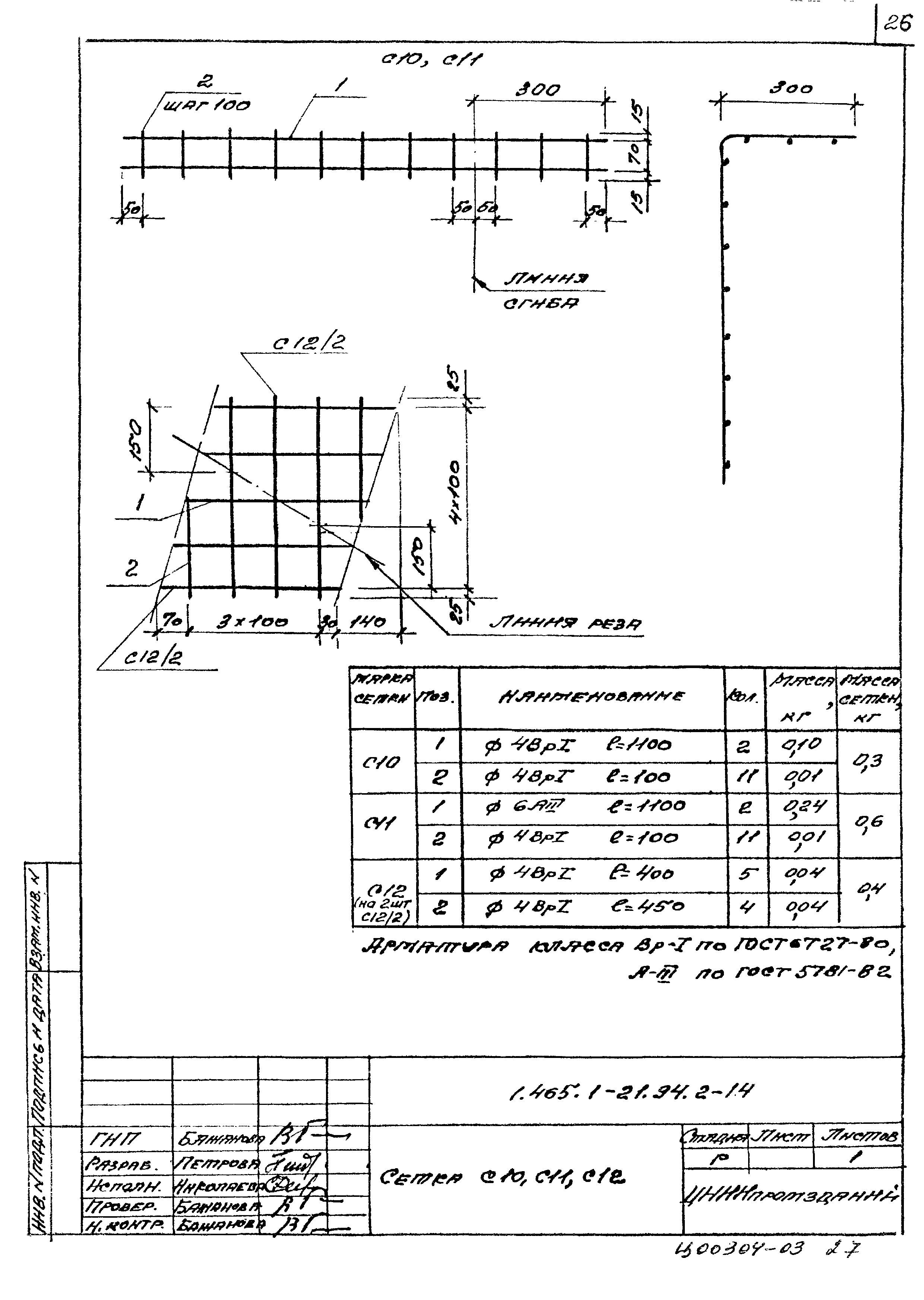 Серия 1.465.1-21.94