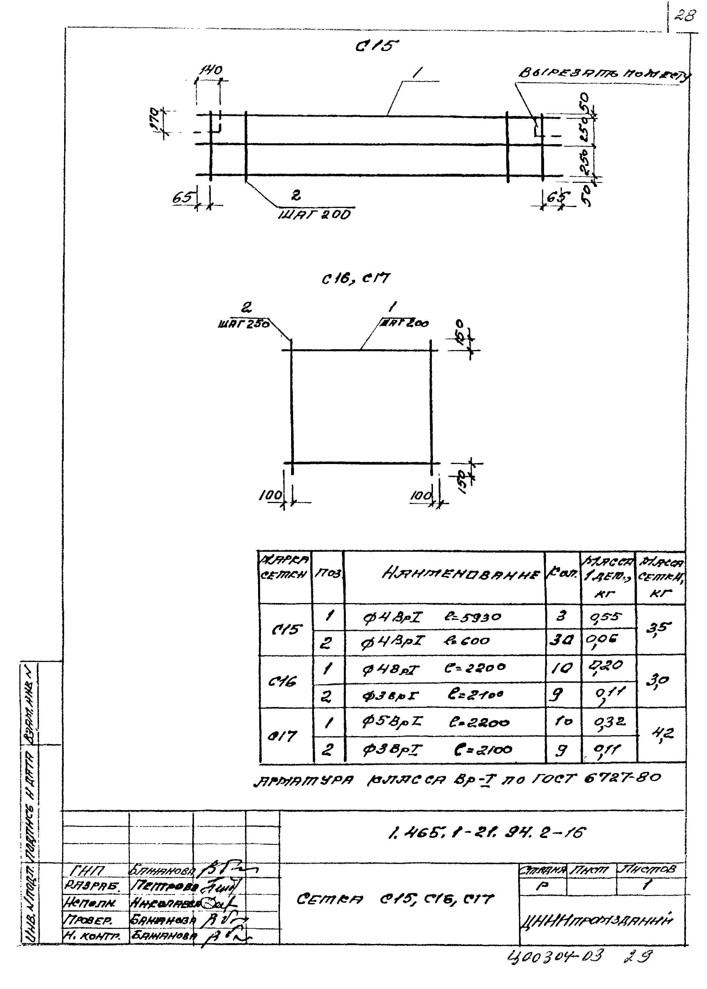 Серия 1.465.1-21.94