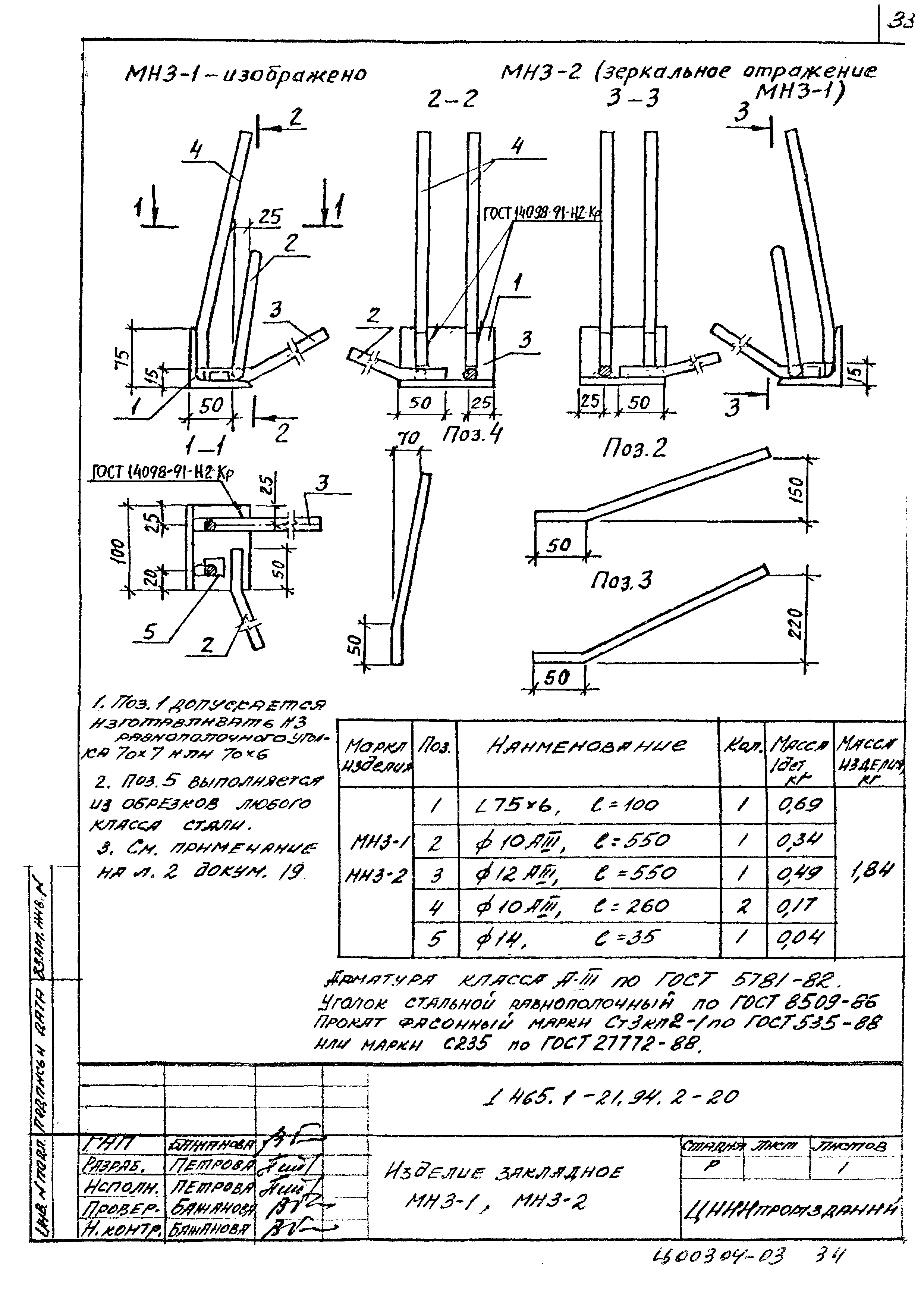 Серия 1.465.1-21.94