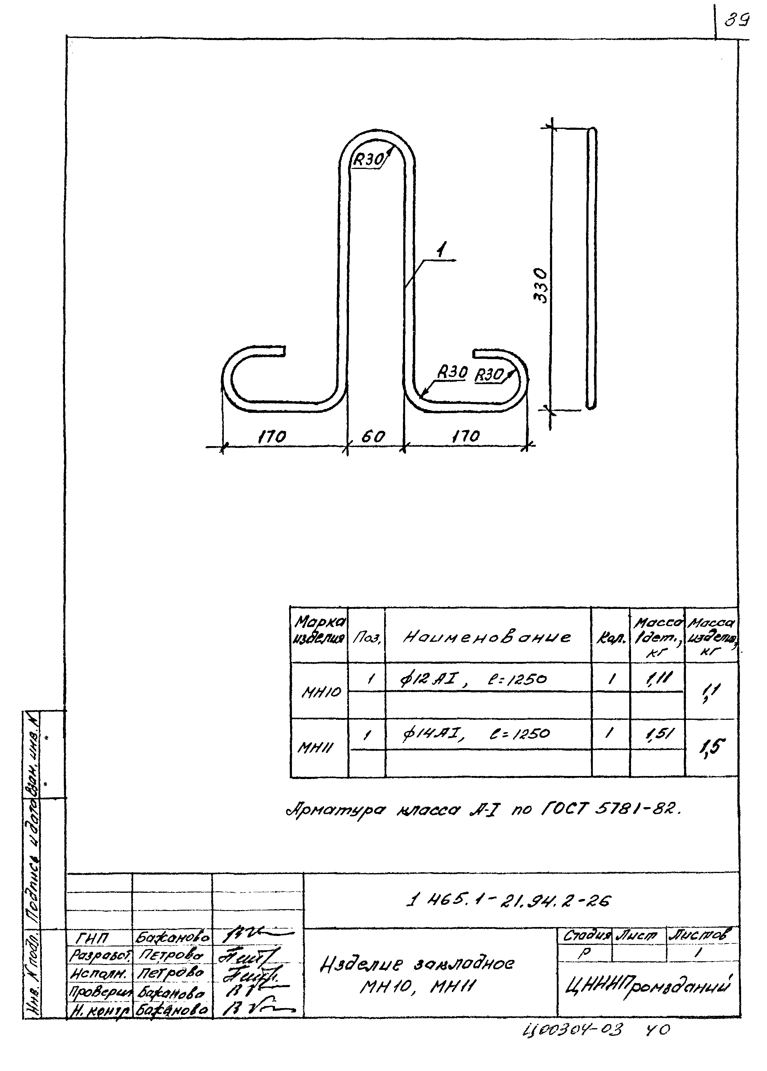 Серия 1.465.1-21.94