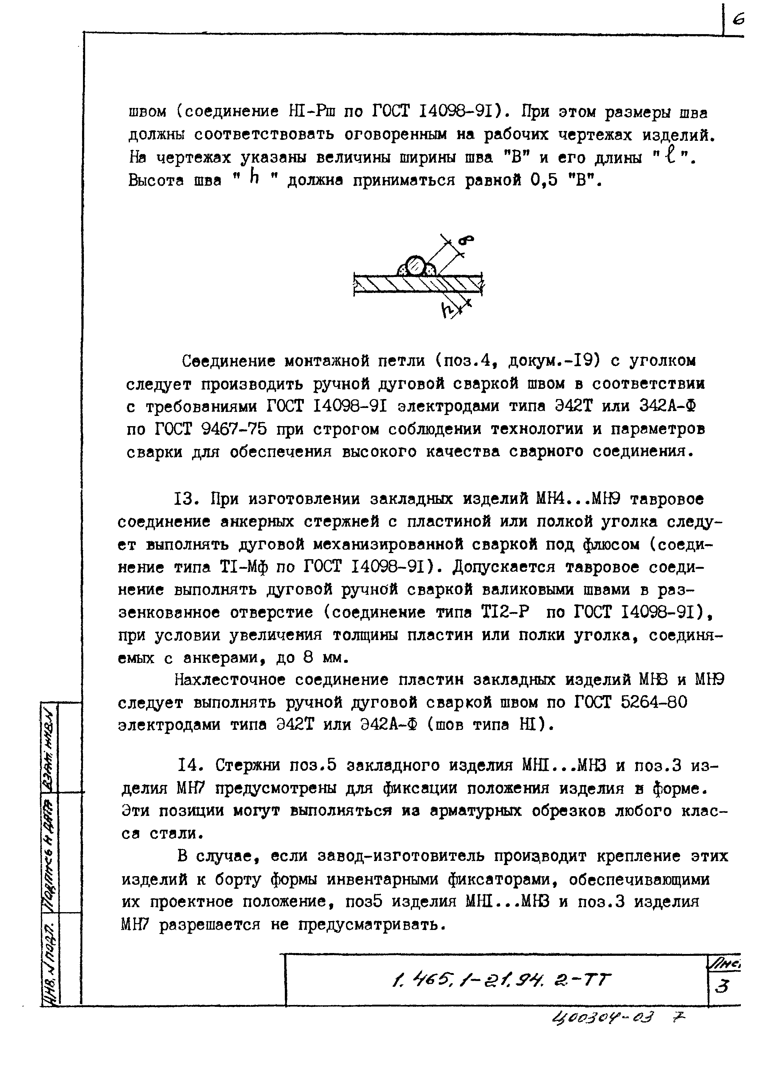 Серия 1.465.1-21.94