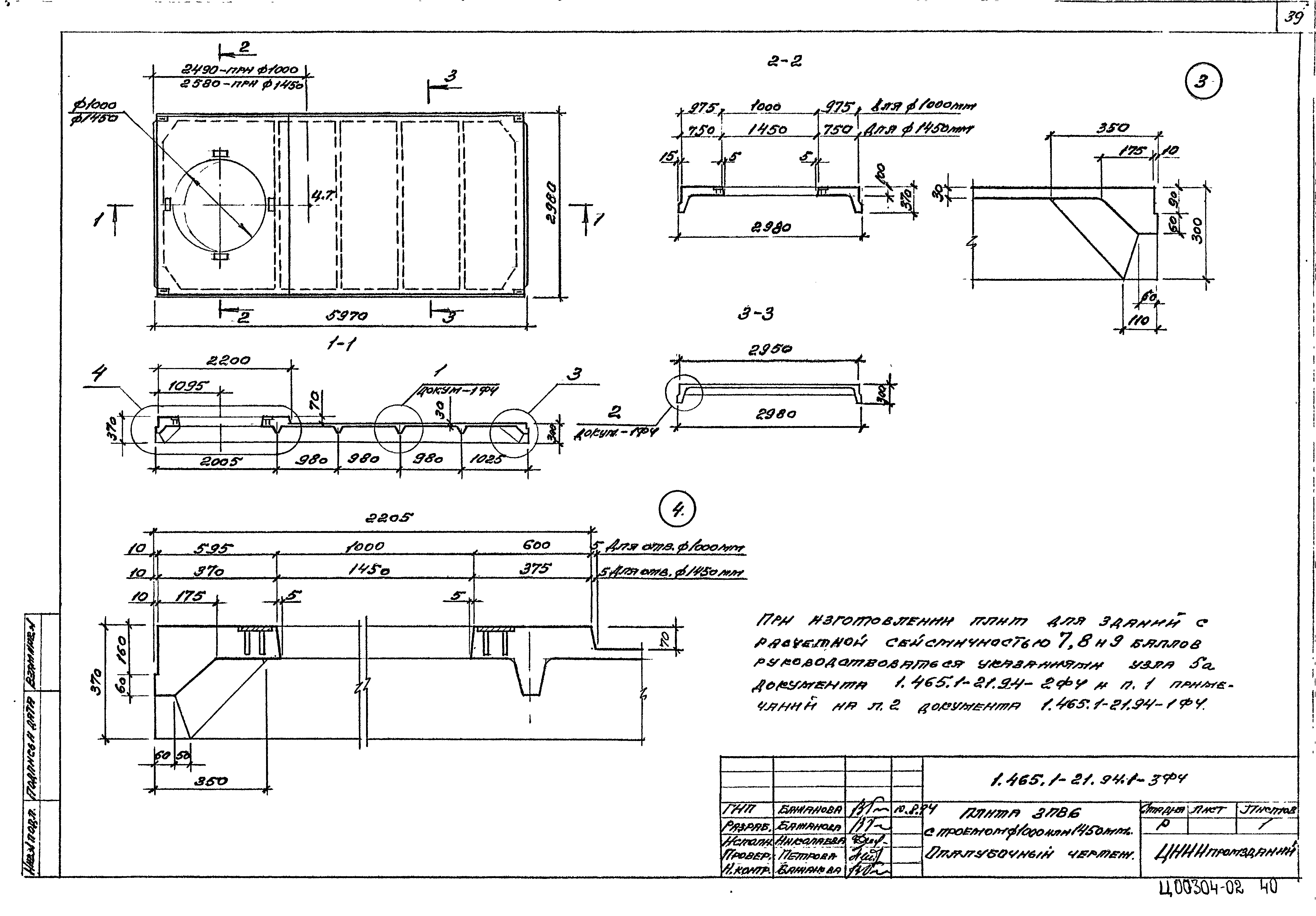 Серия 1.465.1-21.94