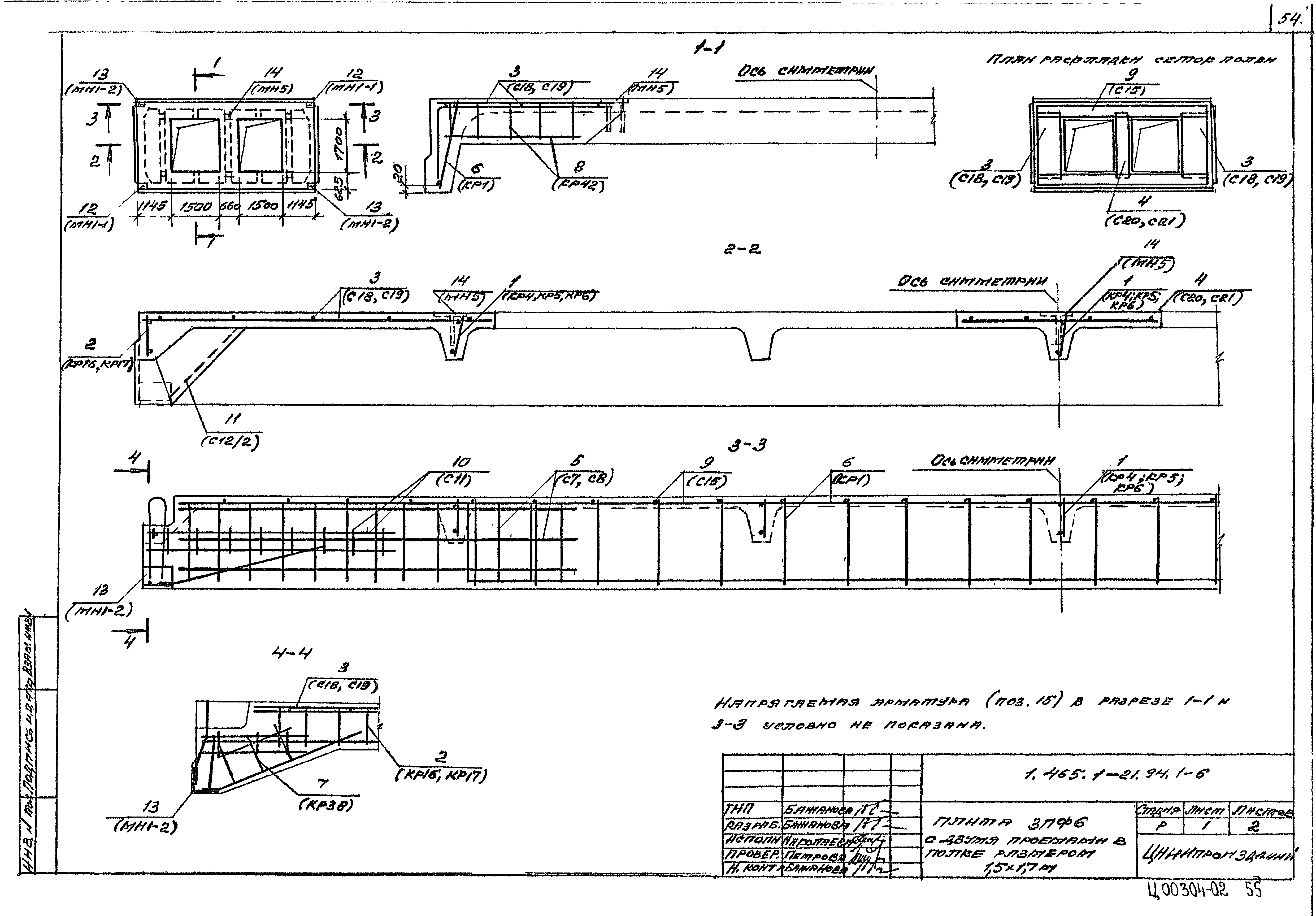 Серия 1.465.1-21.94