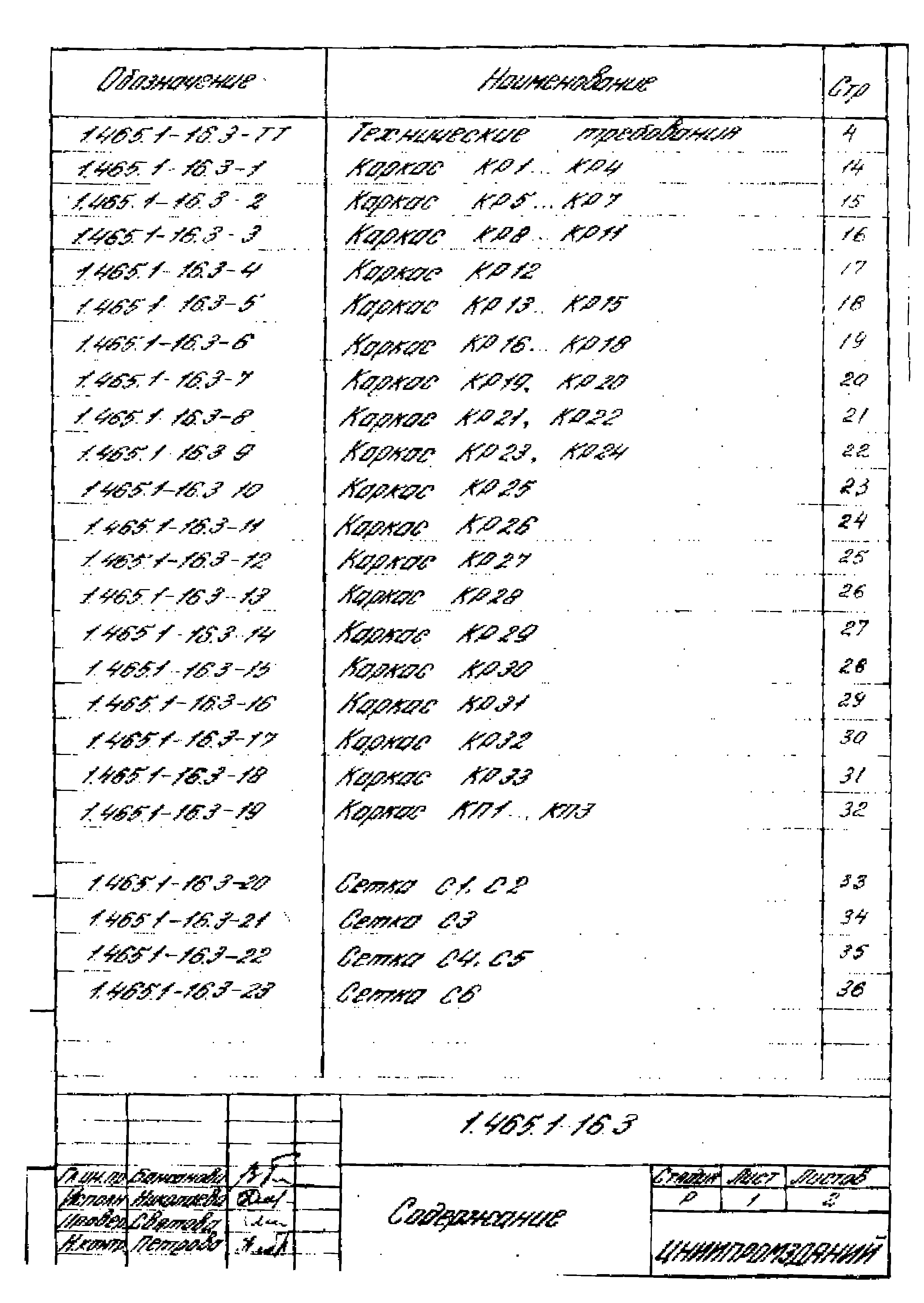 Серия 1.465.1-16