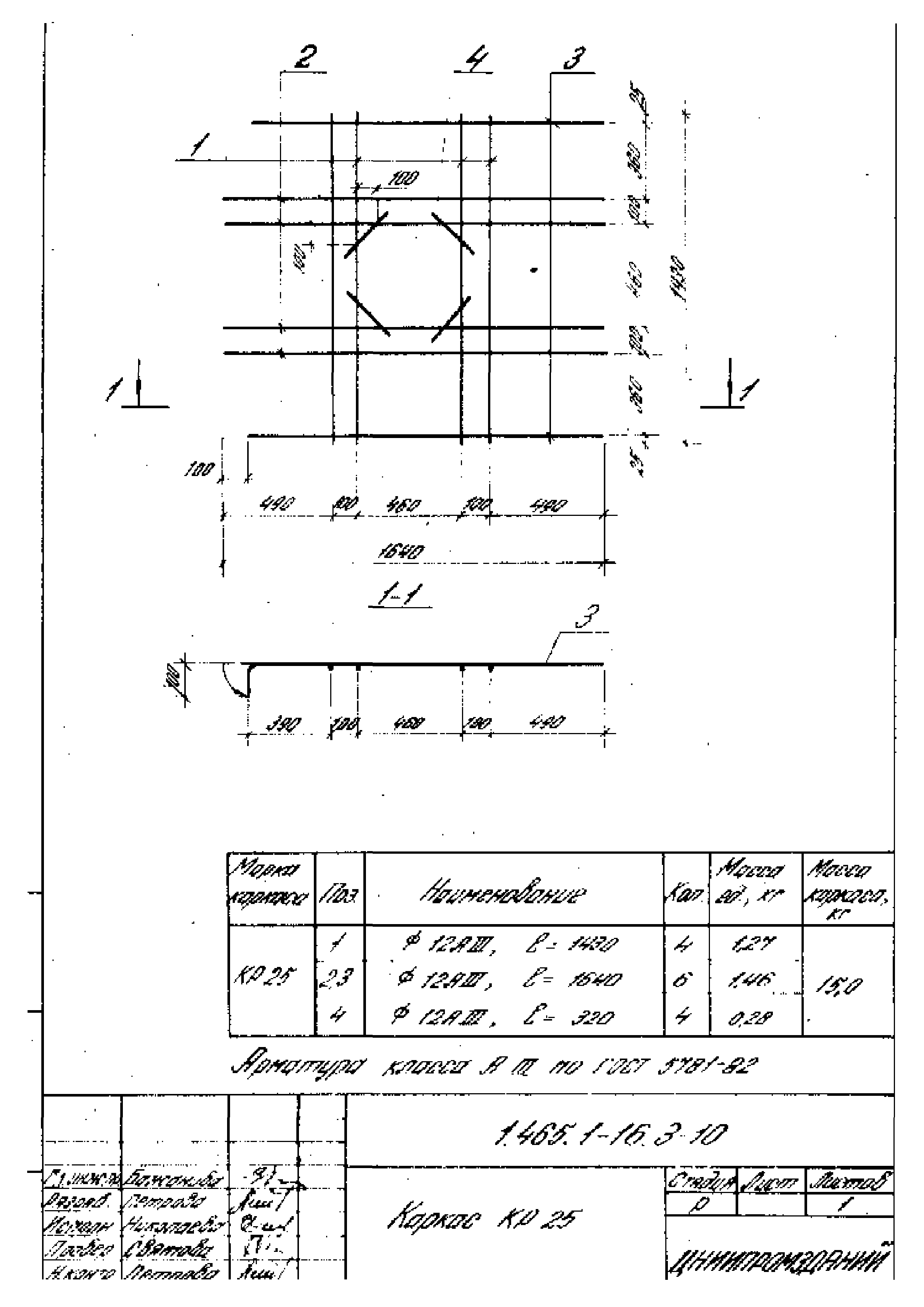 Серия 1.465.1-16